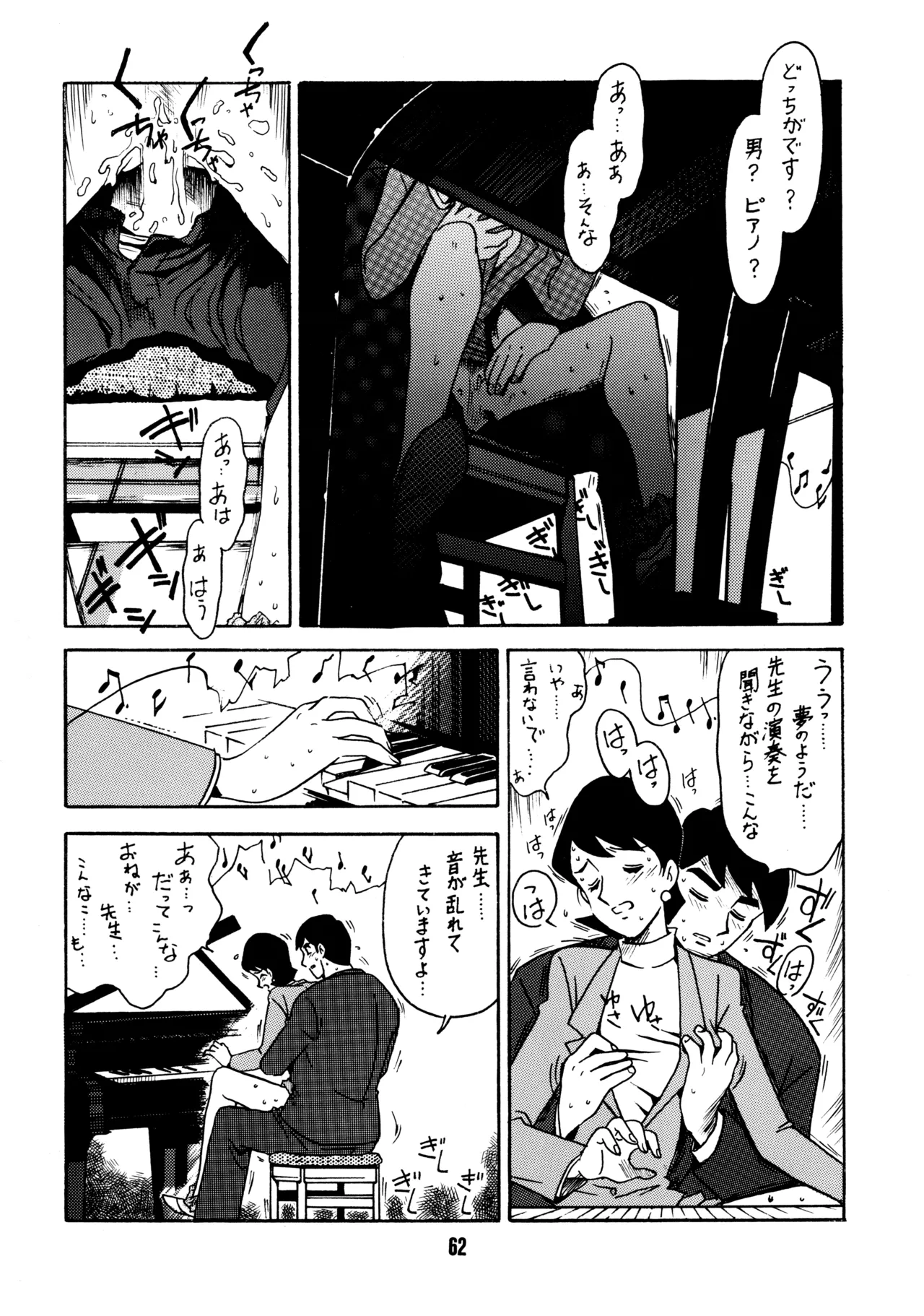 (C51) [BIBLE (Ogata Satomi)]Sensei no Hon(Various) Page 61