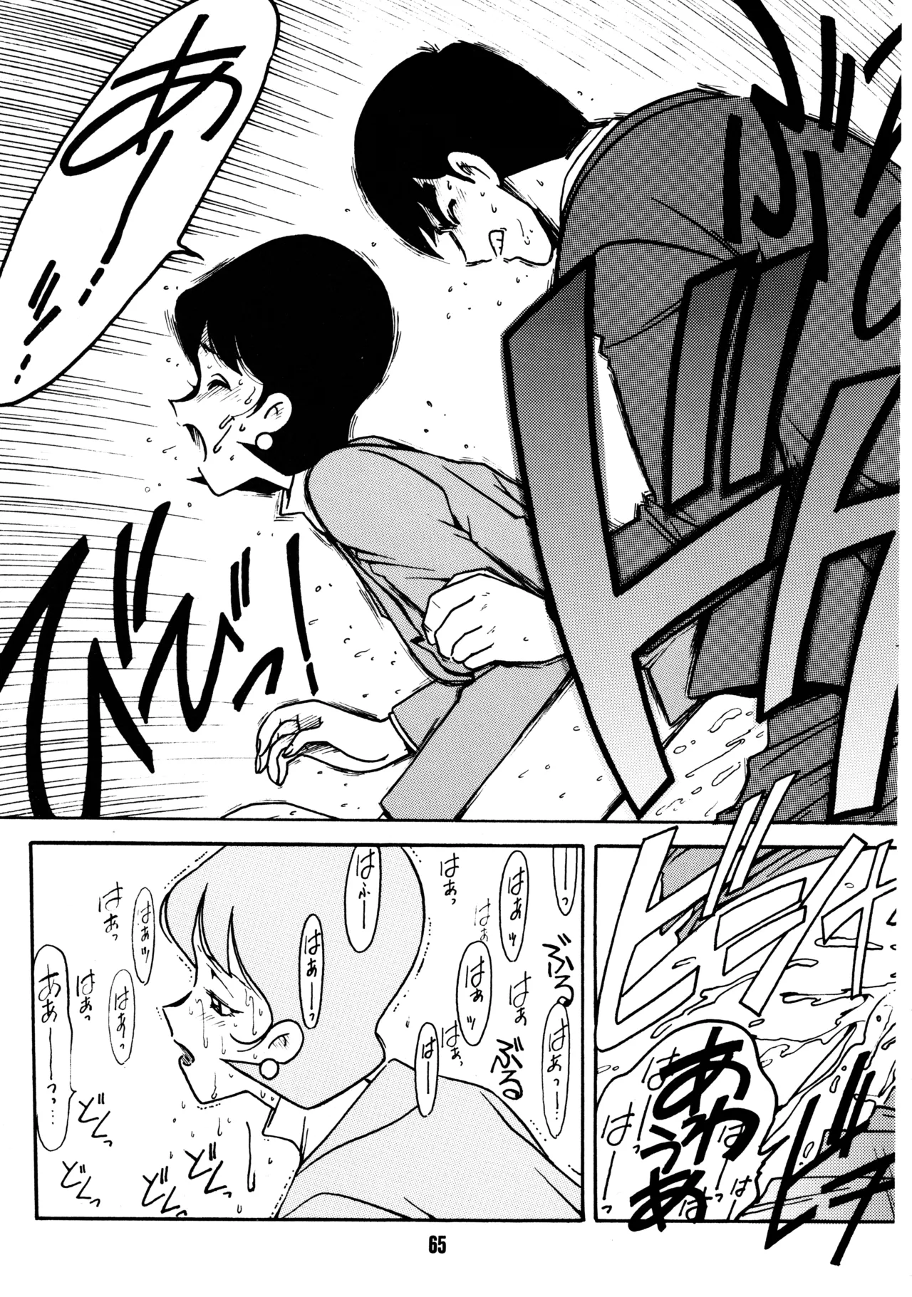 (C51) [BIBLE (Ogata Satomi)]Sensei no Hon(Various) Page 64
