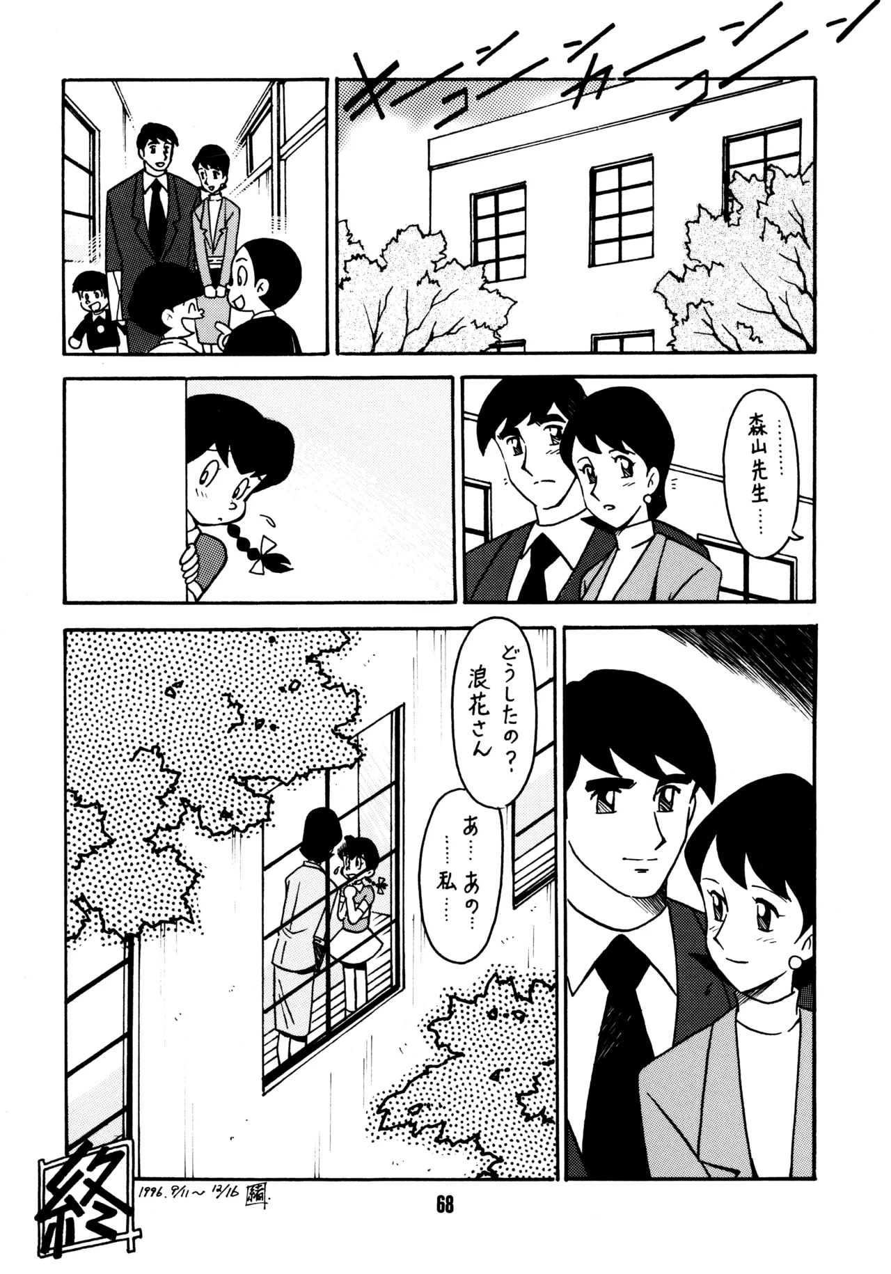 (C51) [BIBLE (Ogata Satomi)]Sensei no Hon(Various) Page 67