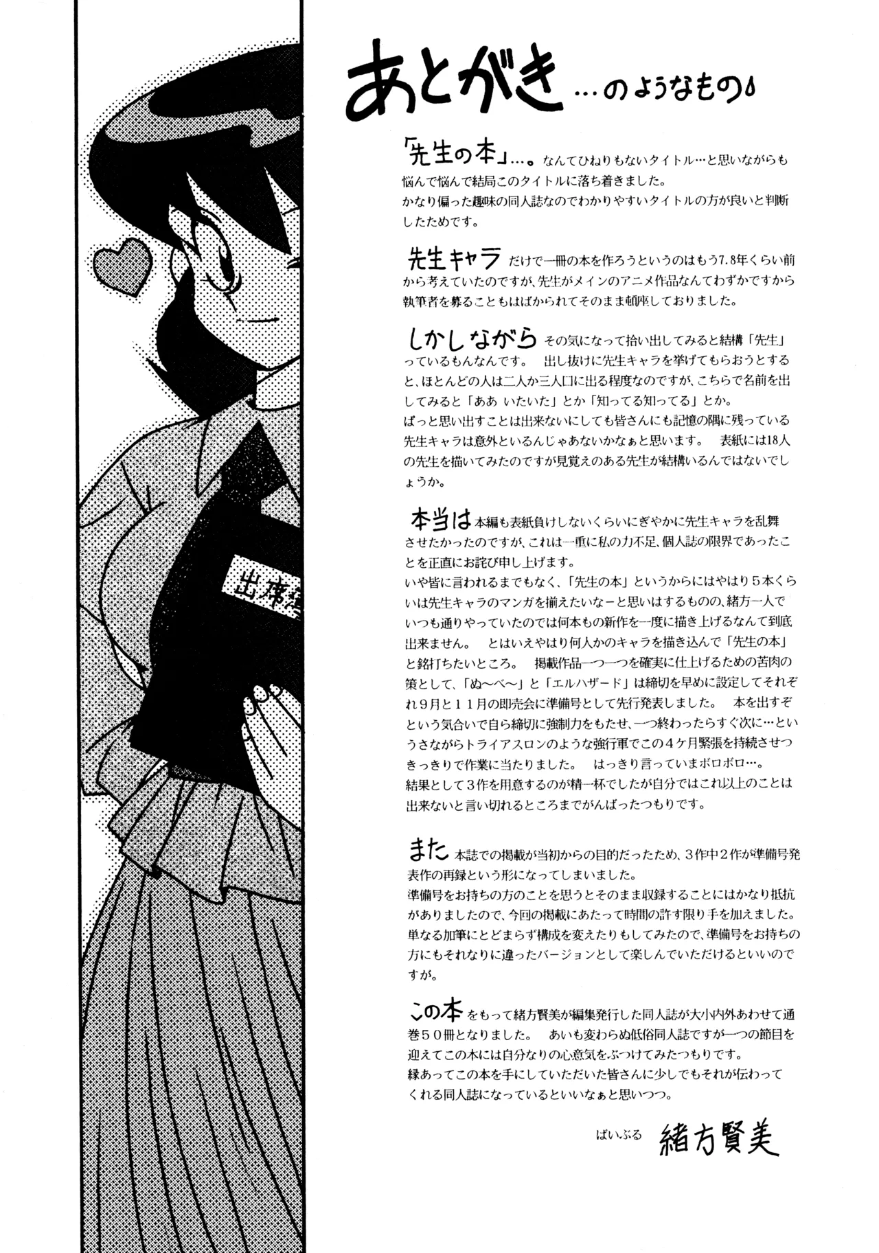 (C51) [BIBLE (Ogata Satomi)]Sensei no Hon(Various) Page 68