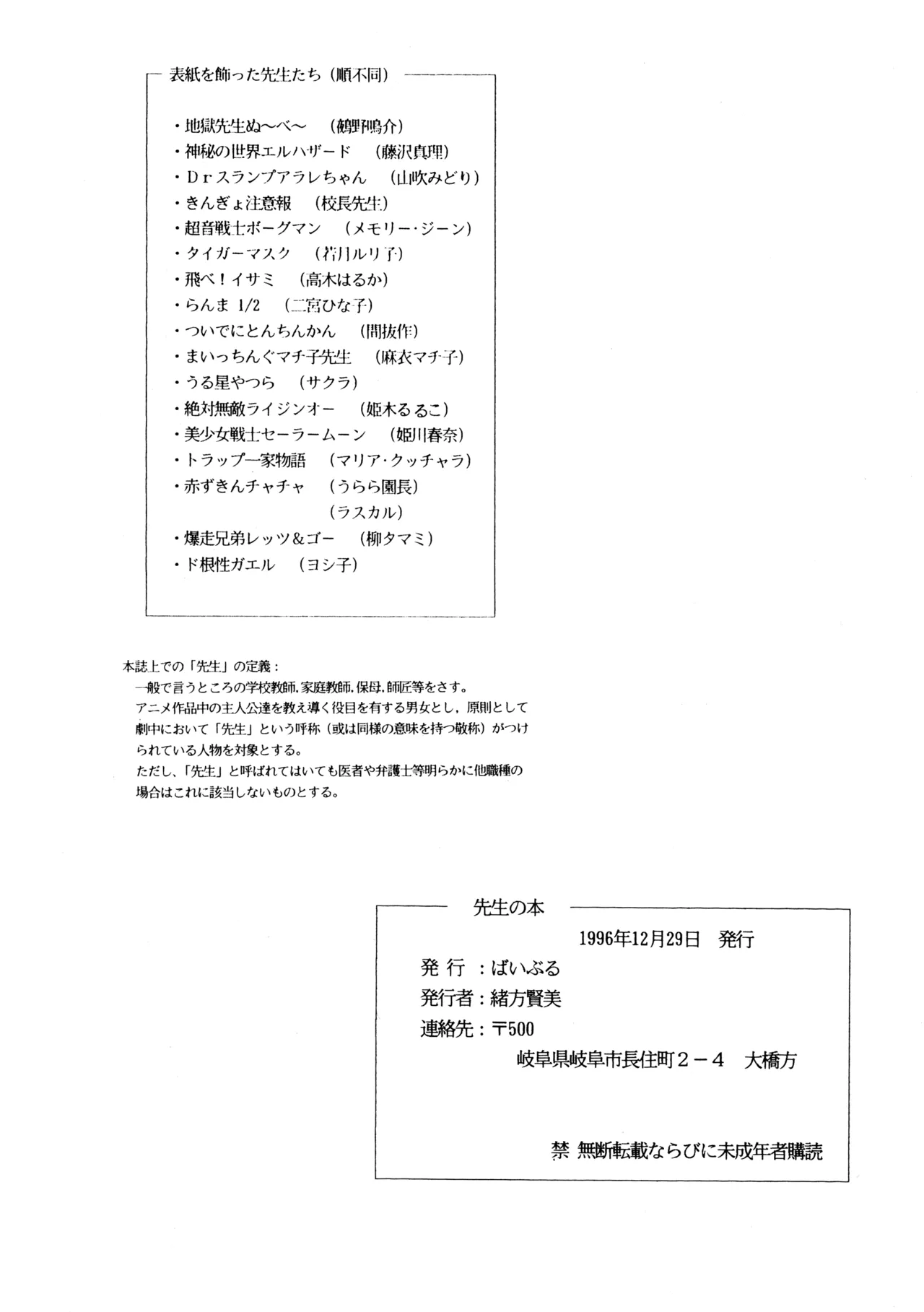 (C51) [BIBLE (Ogata Satomi)]Sensei no Hon(Various) Page 69