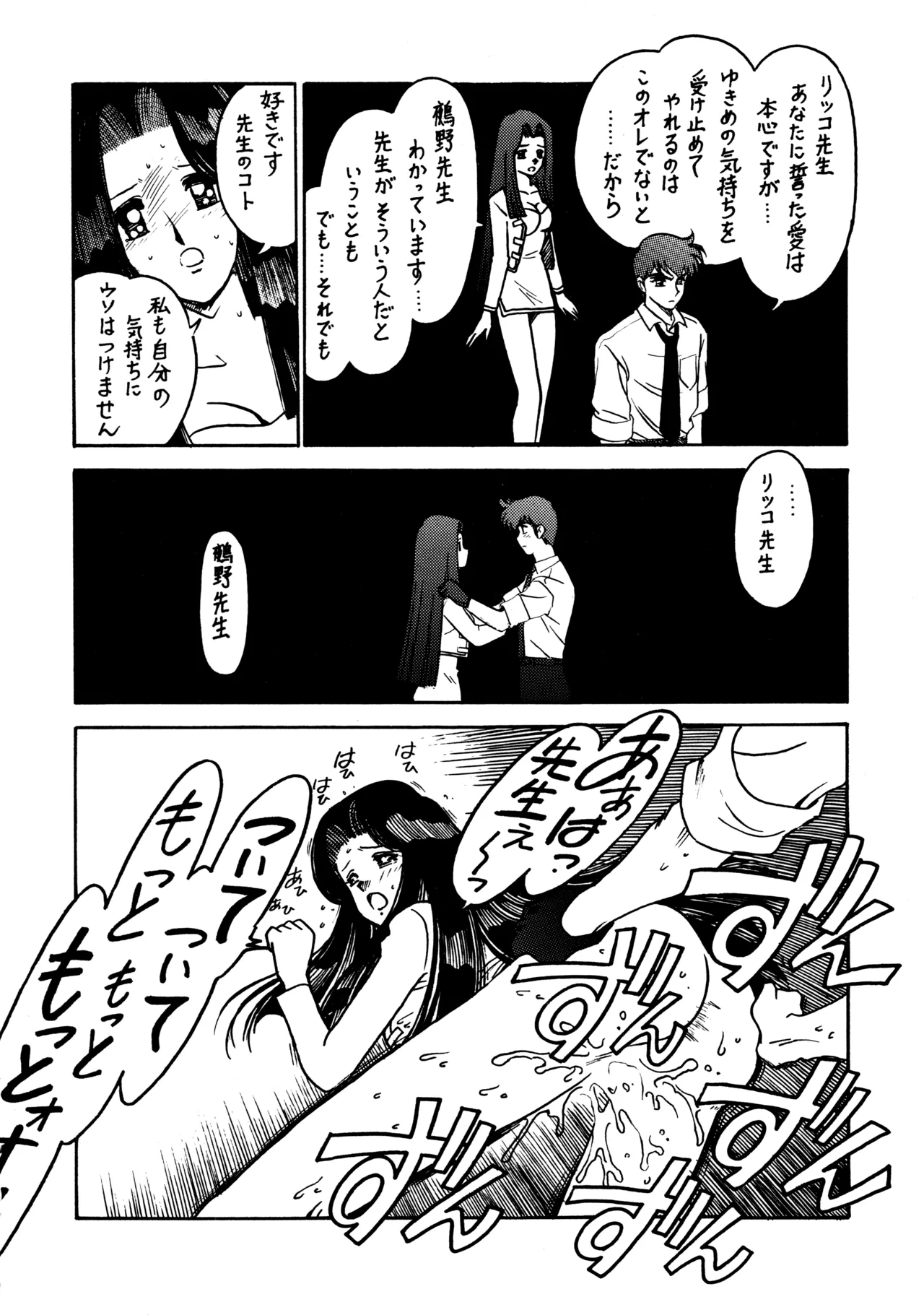 (C51) [BIBLE (Ogata Satomi)]Sensei no Hon(Various) Page 7