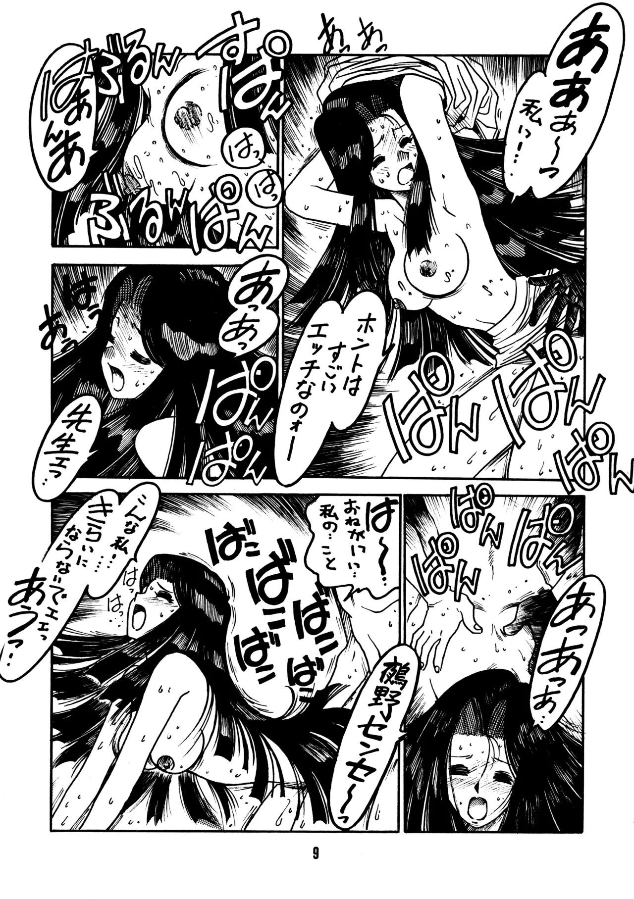 (C51) [BIBLE (Ogata Satomi)]Sensei no Hon(Various) Page 8
