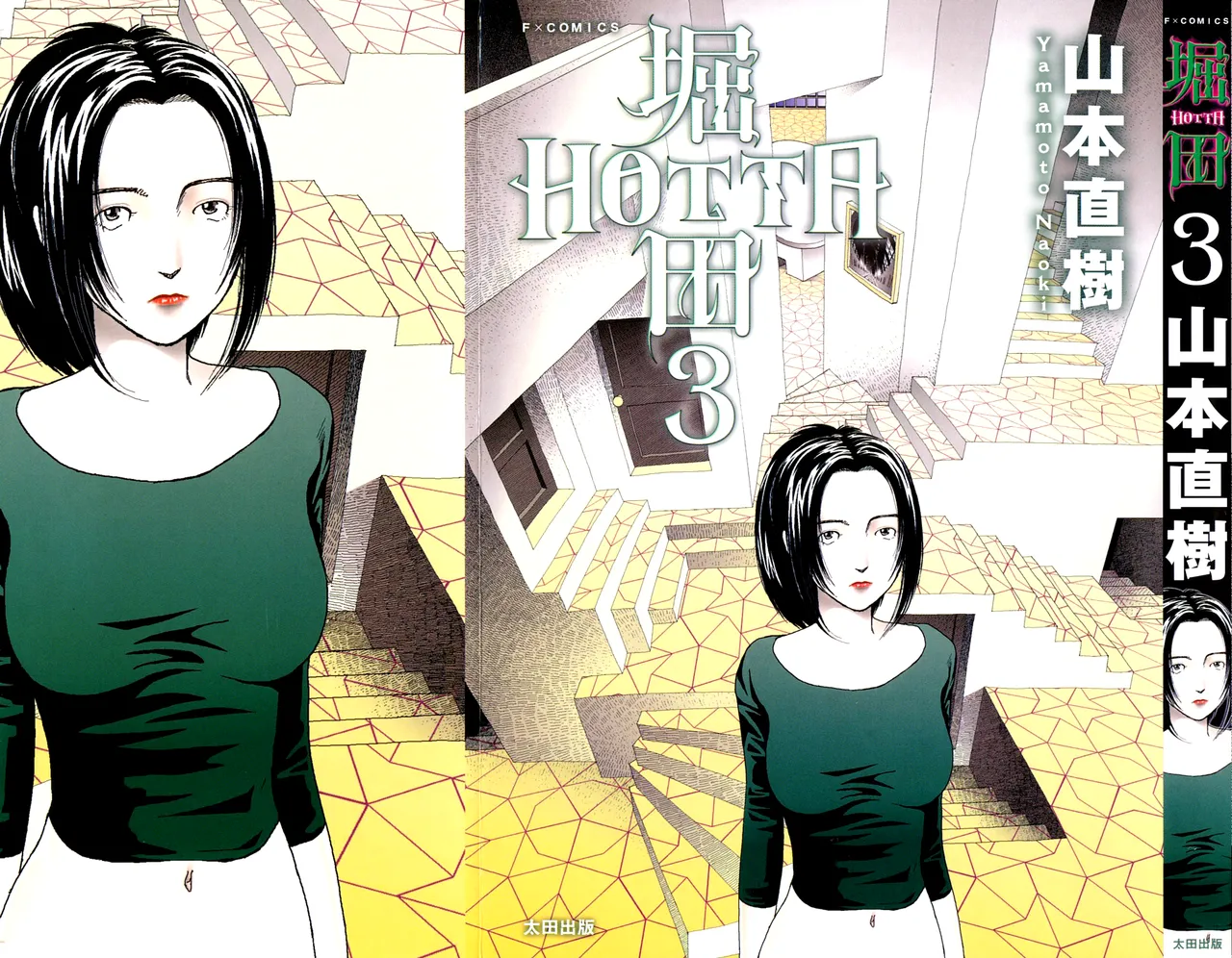 [Yamamoto Naoki]Hotta 3[English] [The People With No Name] Page 1