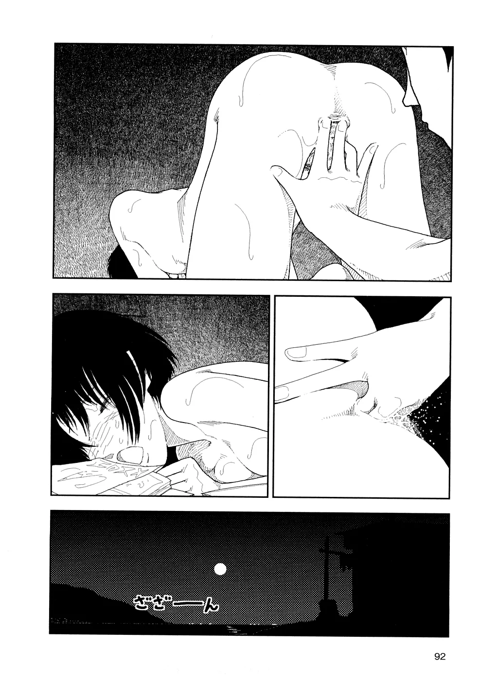 [Yamamoto Naoki]Hotta 3[English] [The People With No Name] Page 95