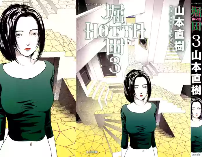 [Yamamoto Naoki]Hotta 3[English] [The People With No Name]