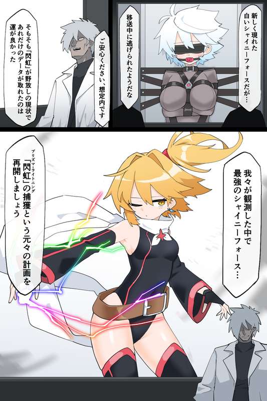 The Strongest Transforming Heroines Page 1