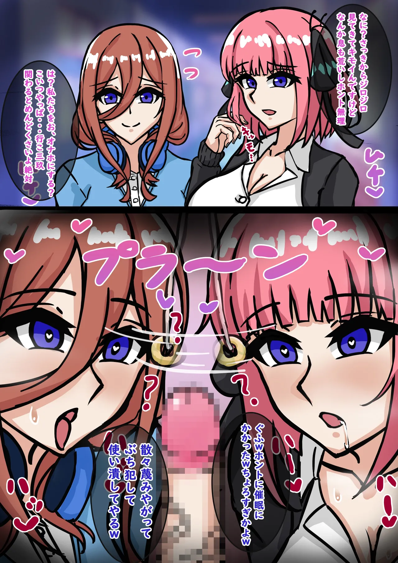 [テフル]催眠にのみくvol.1(五等分の花嫁) Page 1
