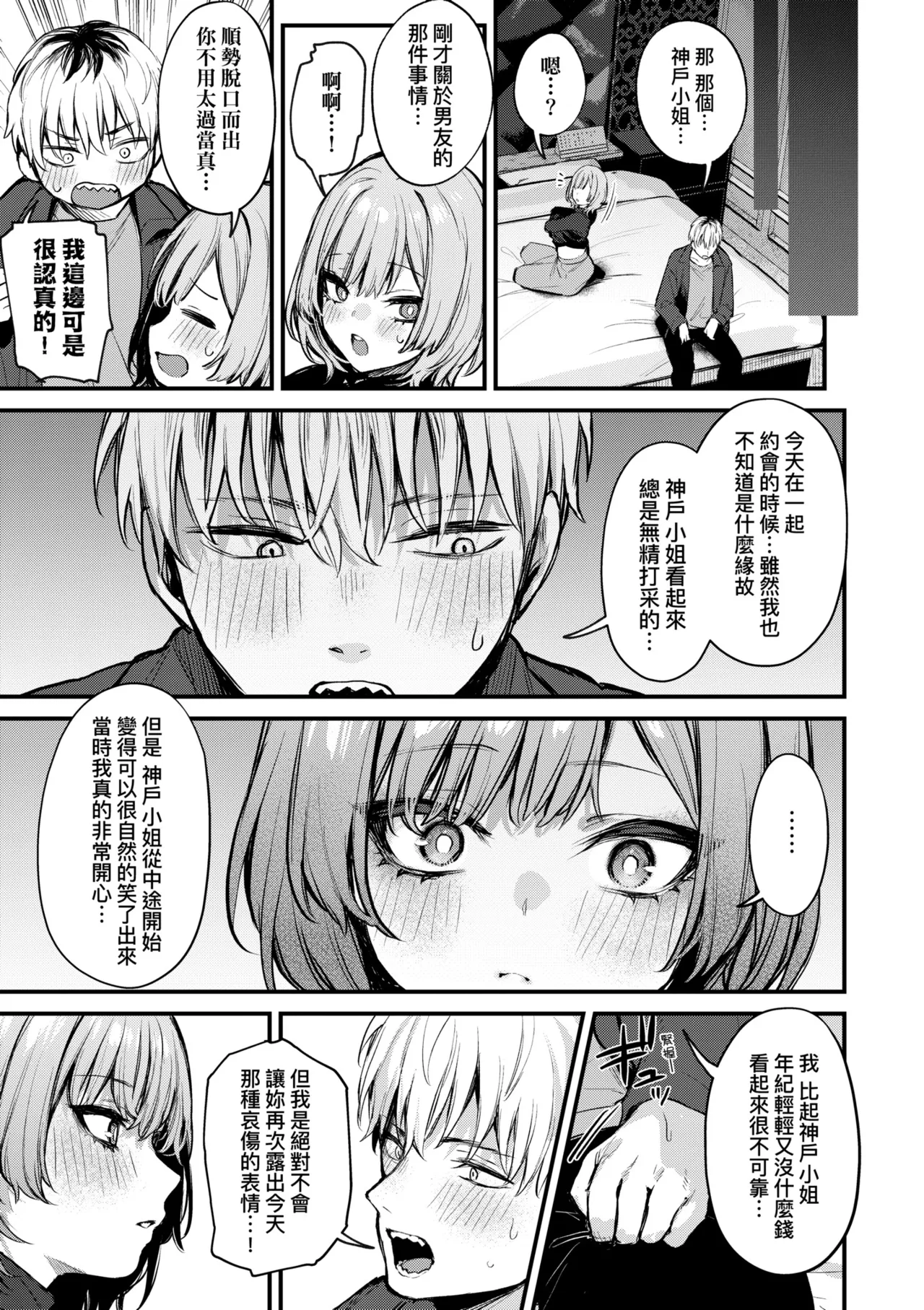 [Danimaru]Mou Ichido, Shitemitai. | 再一次、重溫那份快感。 電子特裝版[Chinese] [Digital] Page 105