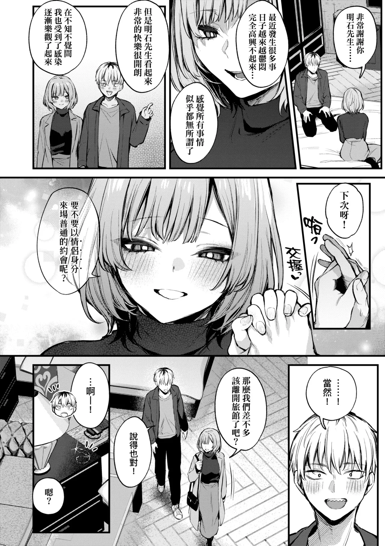 [Danimaru]Mou Ichido, Shitemitai. | 再一次、重溫那份快感。 電子特裝版[Chinese] [Digital] Page 106