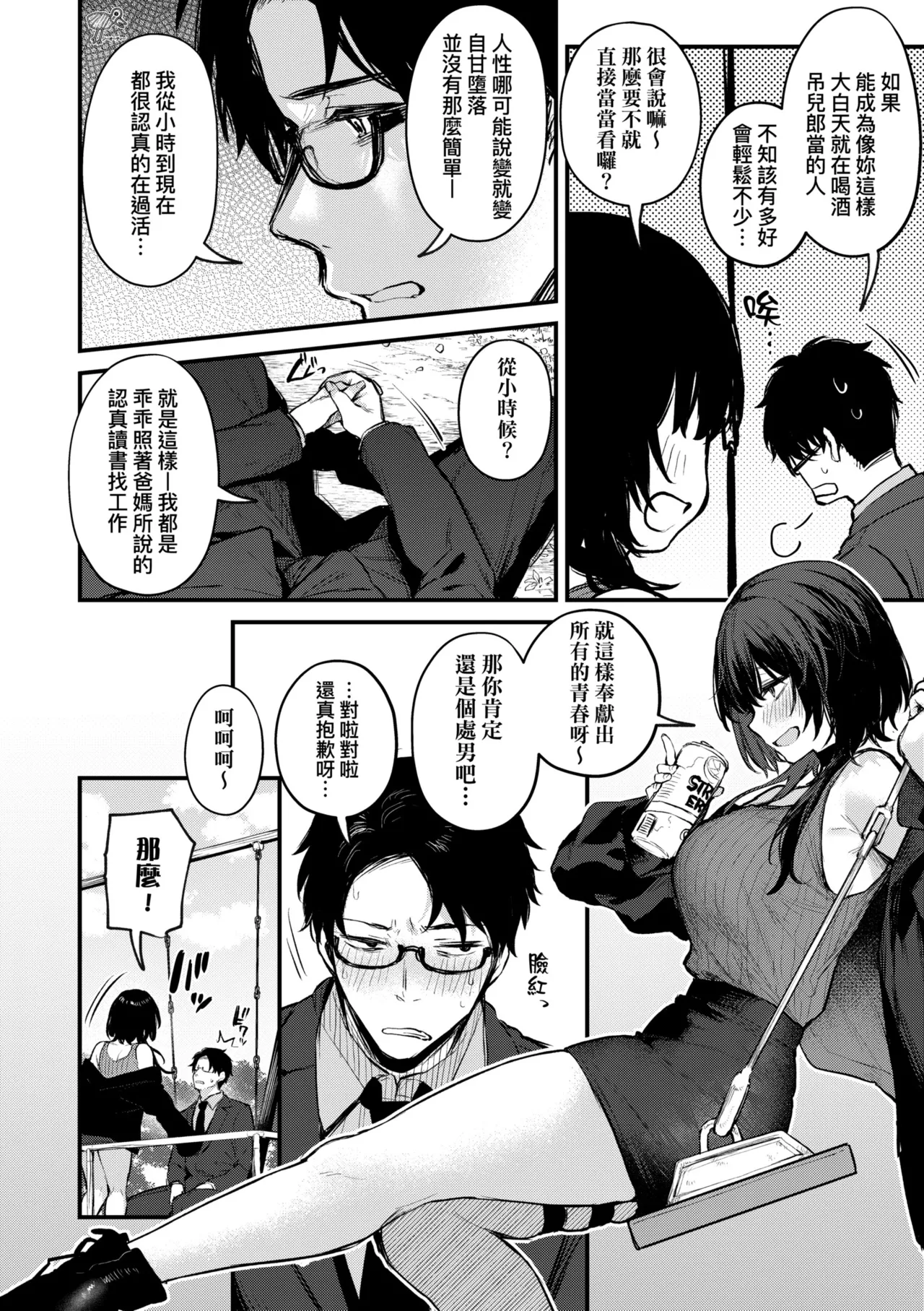 [Danimaru]Mou Ichido, Shitemitai. | 再一次、重溫那份快感。 電子特裝版[Chinese] [Digital] Page 112