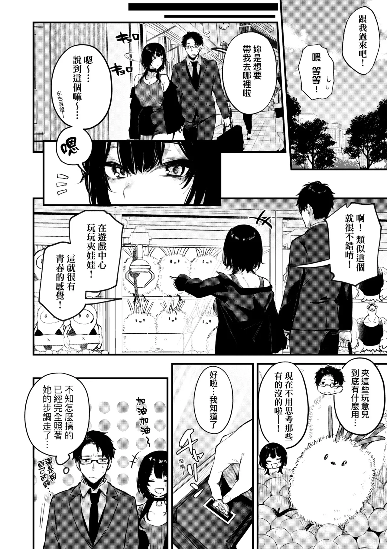 [Danimaru]Mou Ichido, Shitemitai. | 再一次、重溫那份快感。 電子特裝版[Chinese] [Digital] Page 114