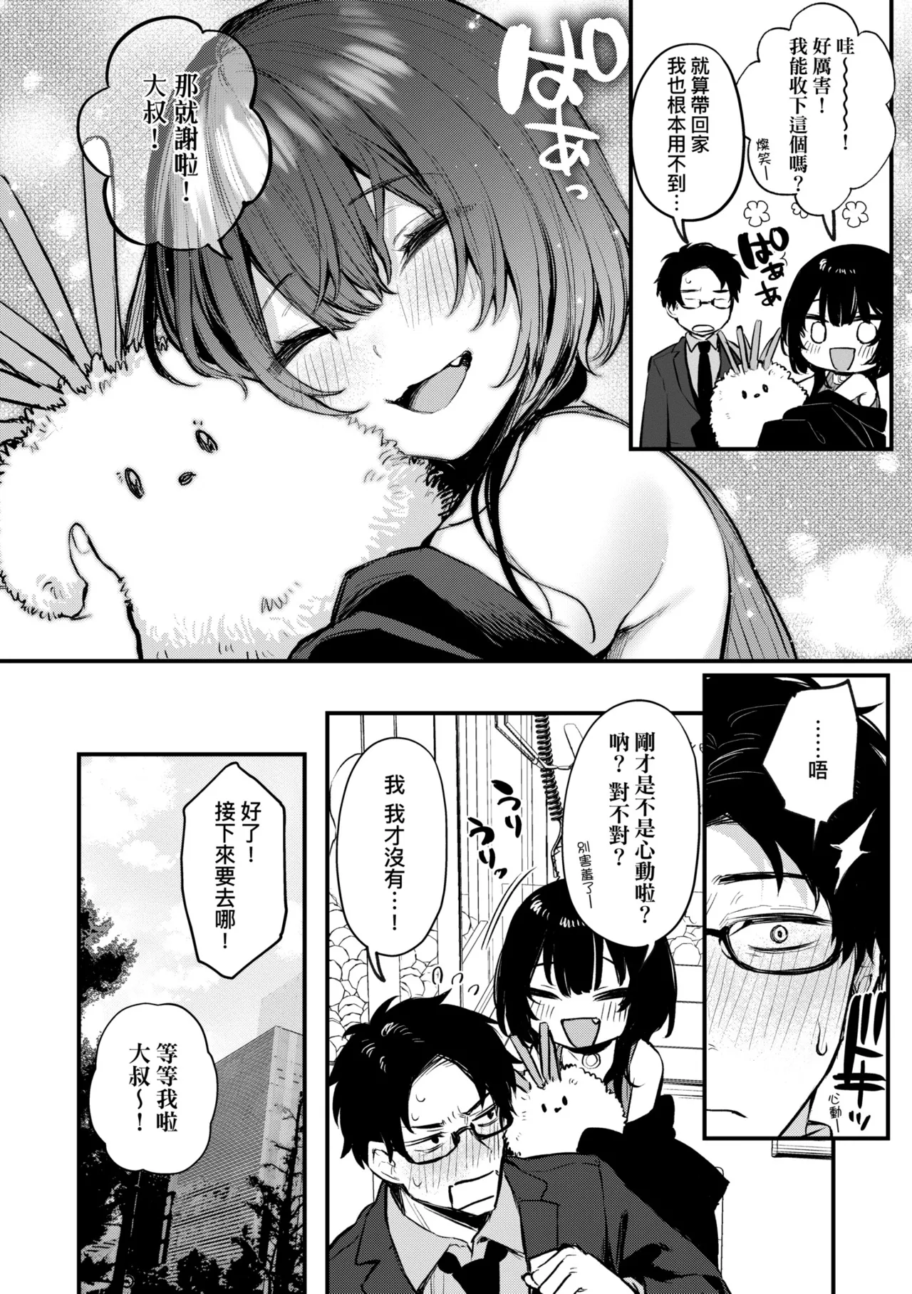 [Danimaru]Mou Ichido, Shitemitai. | 再一次、重溫那份快感。 電子特裝版[Chinese] [Digital] Page 116