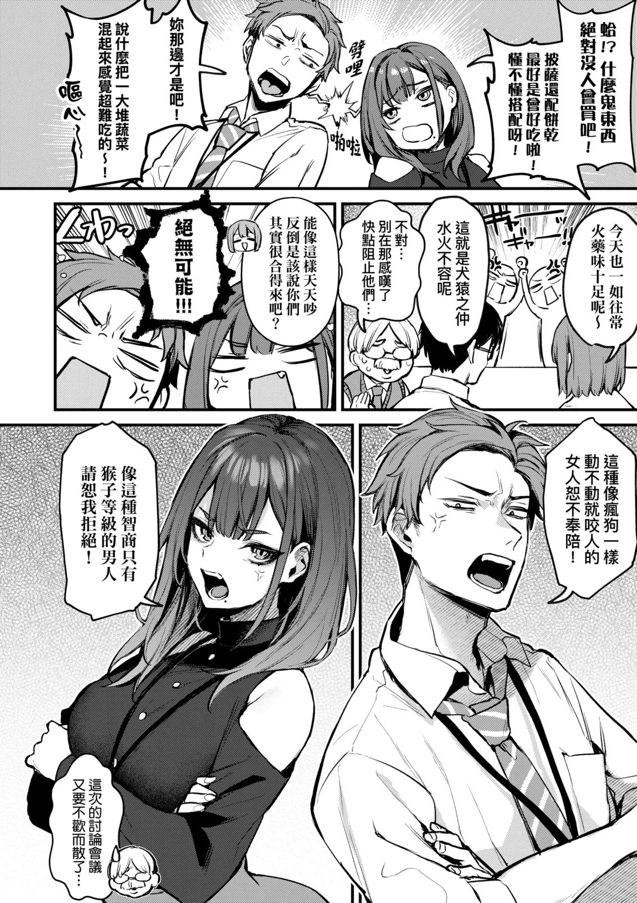 [Danimaru]Mou Ichido, Shitemitai. | 再一次、重溫那份快感。 電子特裝版[Chinese] [Digital] Page 12