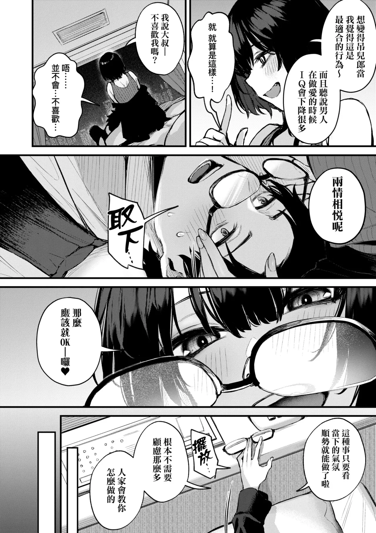 [Danimaru]Mou Ichido, Shitemitai. | 再一次、重溫那份快感。 電子特裝版[Chinese] [Digital] Page 124