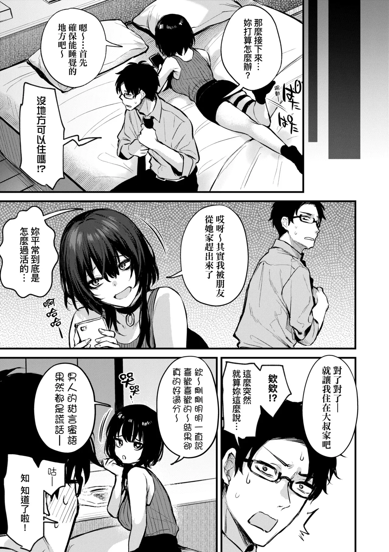 [Danimaru]Mou Ichido, Shitemitai. | 再一次、重溫那份快感。 電子特裝版[Chinese] [Digital] Page 141