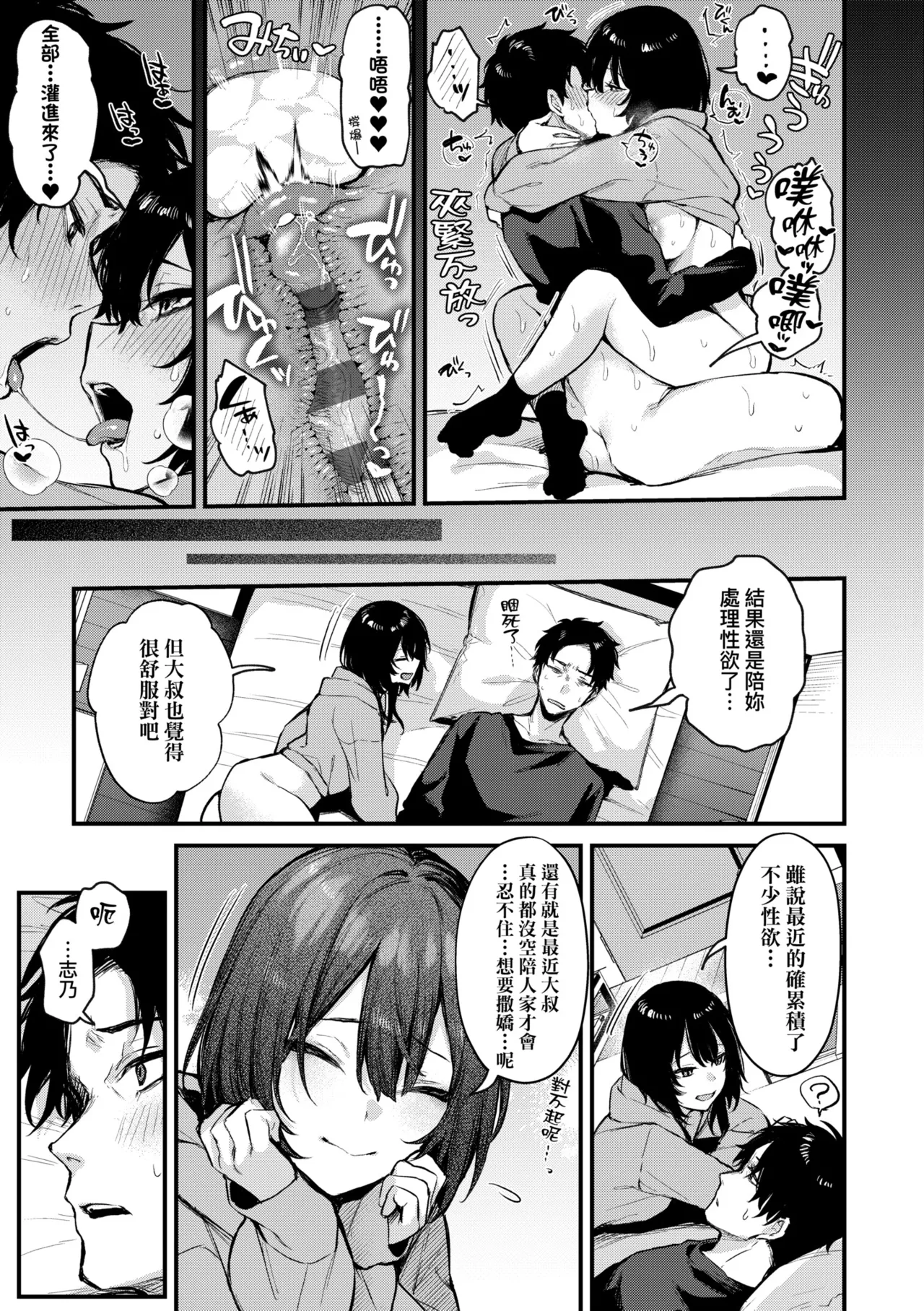 [Danimaru]Mou Ichido, Shitemitai. | 再一次、重溫那份快感。 電子特裝版[Chinese] [Digital] Page 153