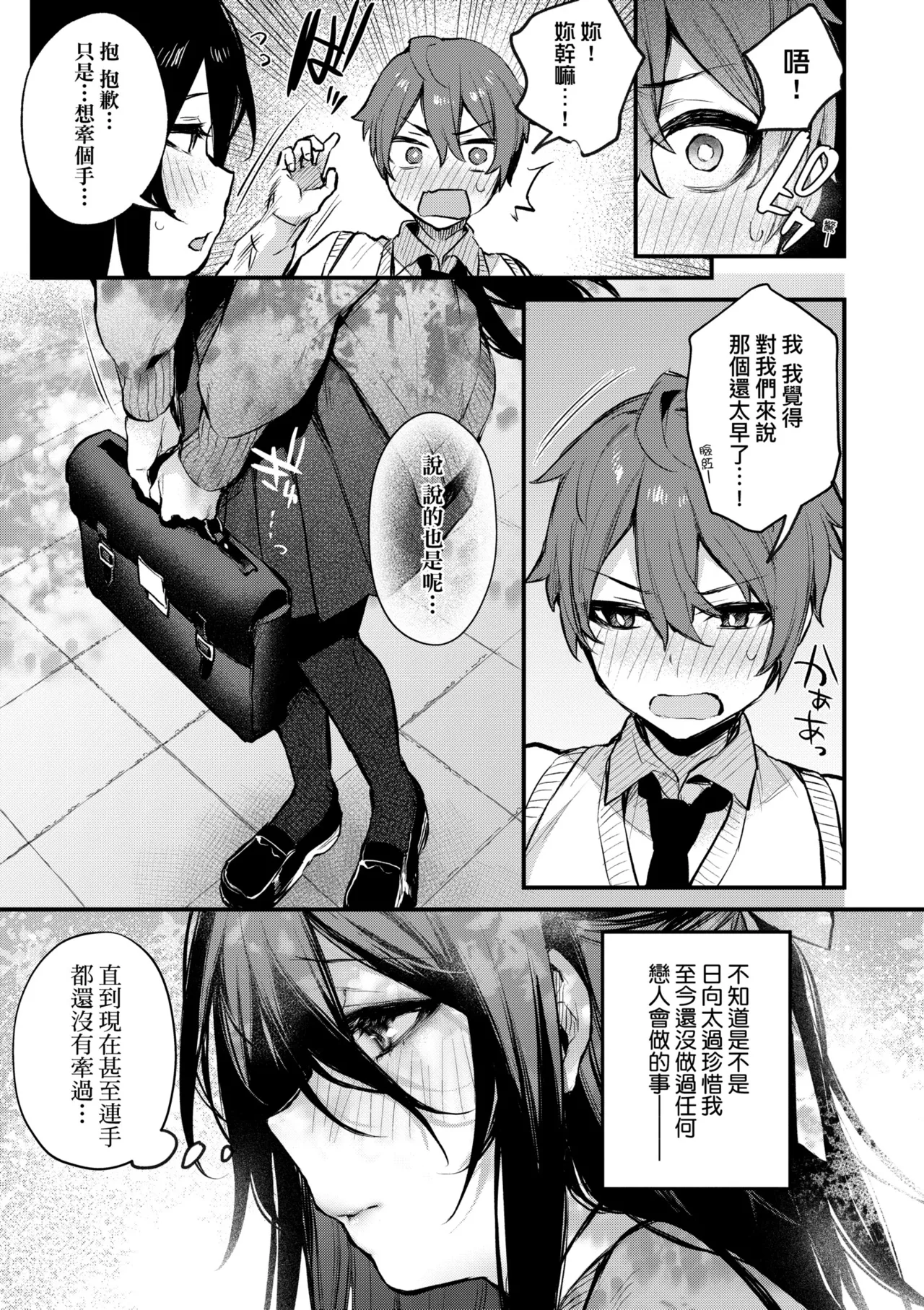 [Danimaru]Mou Ichido, Shitemitai. | 再一次、重溫那份快感。 電子特裝版[Chinese] [Digital] Page 159