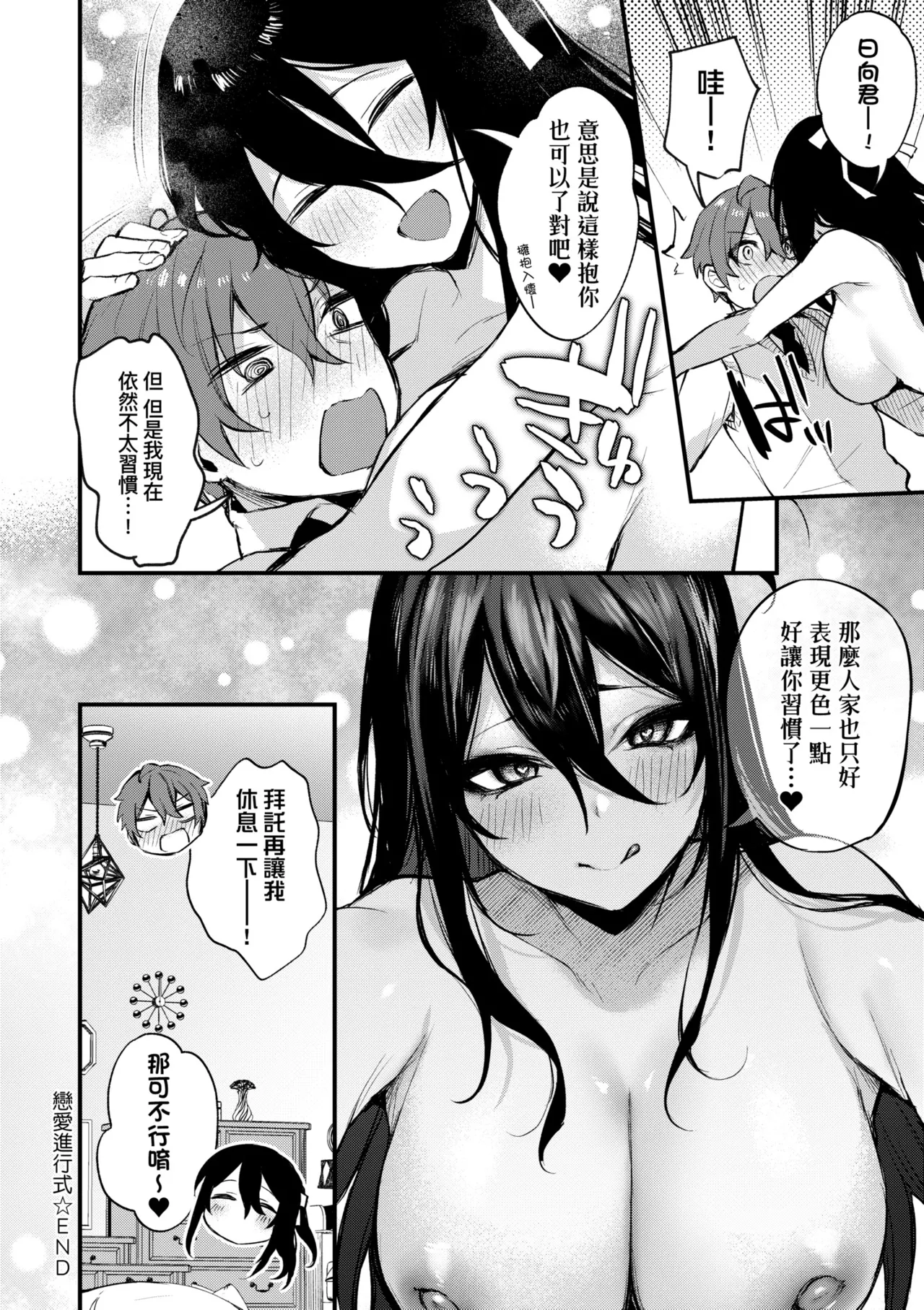 [Danimaru]Mou Ichido, Shitemitai. | 再一次、重溫那份快感。 電子特裝版[Chinese] [Digital] Page 178