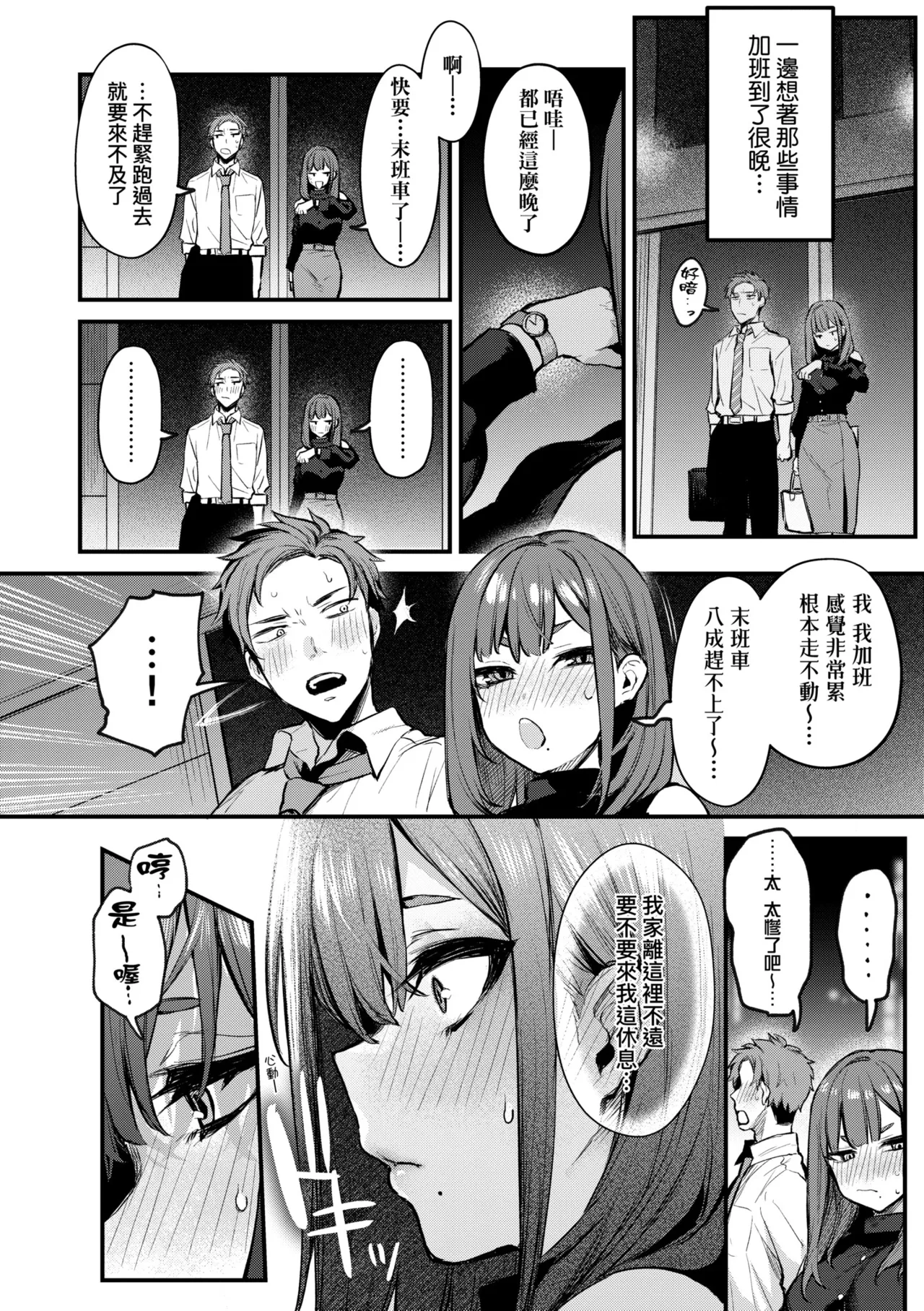 [Danimaru]Mou Ichido, Shitemitai. | 再一次、重溫那份快感。 電子特裝版[Chinese] [Digital] Page 20