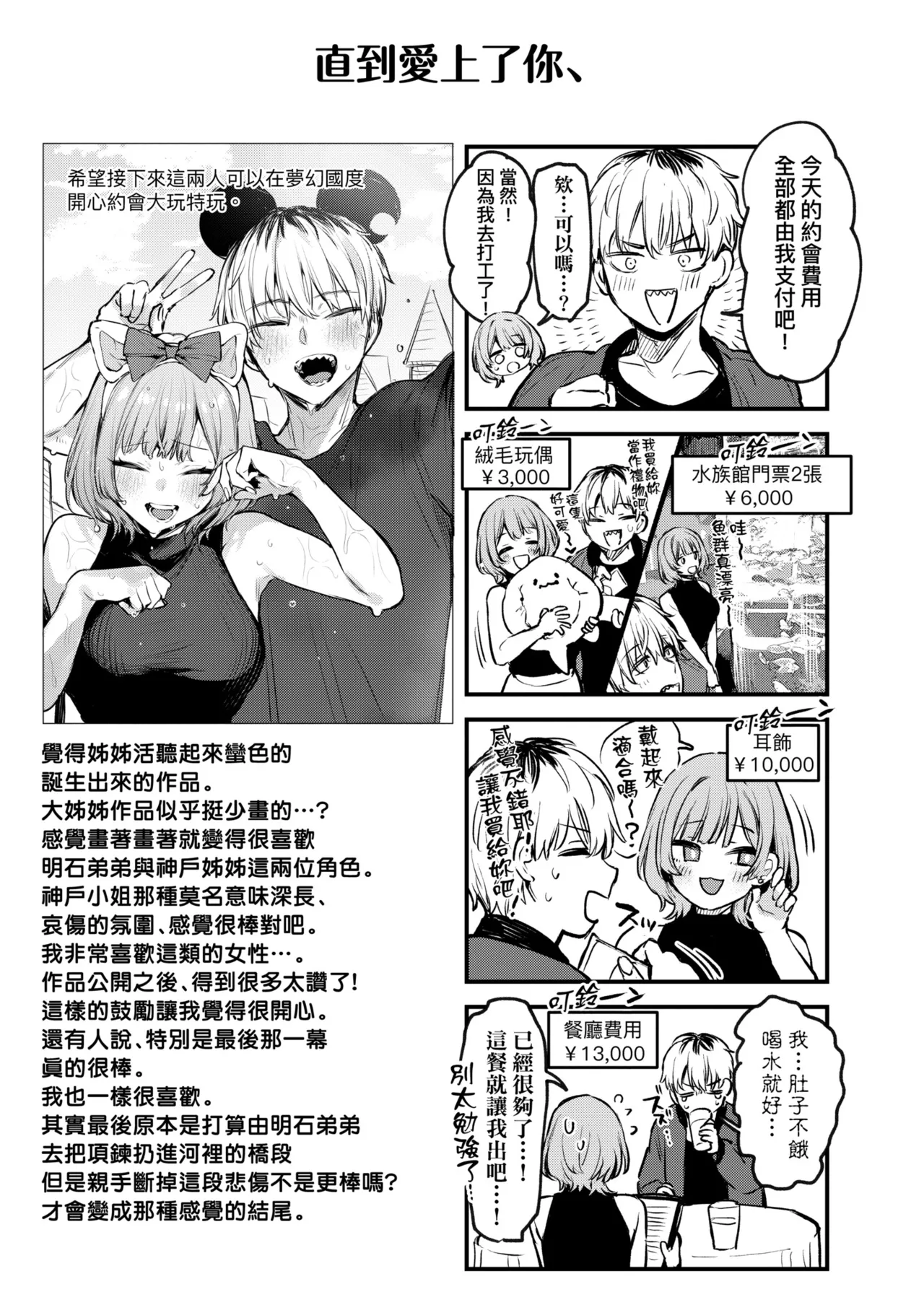 [Danimaru]Mou Ichido, Shitemitai. | 再一次、重溫那份快感。 電子特裝版[Chinese] [Digital] Page 227