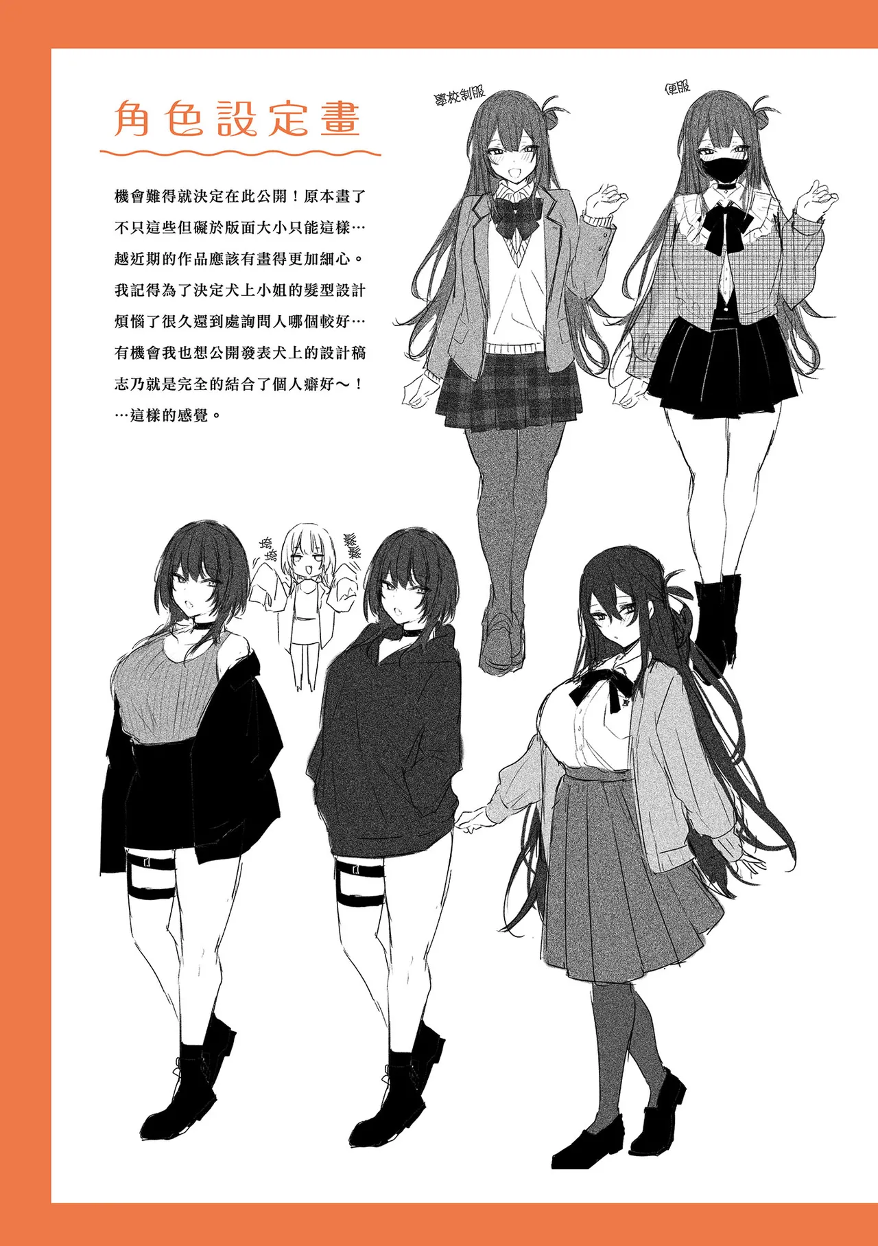 [Danimaru]Mou Ichido, Shitemitai. | 再一次、重溫那份快感。 電子特裝版[Chinese] [Digital] Page 277