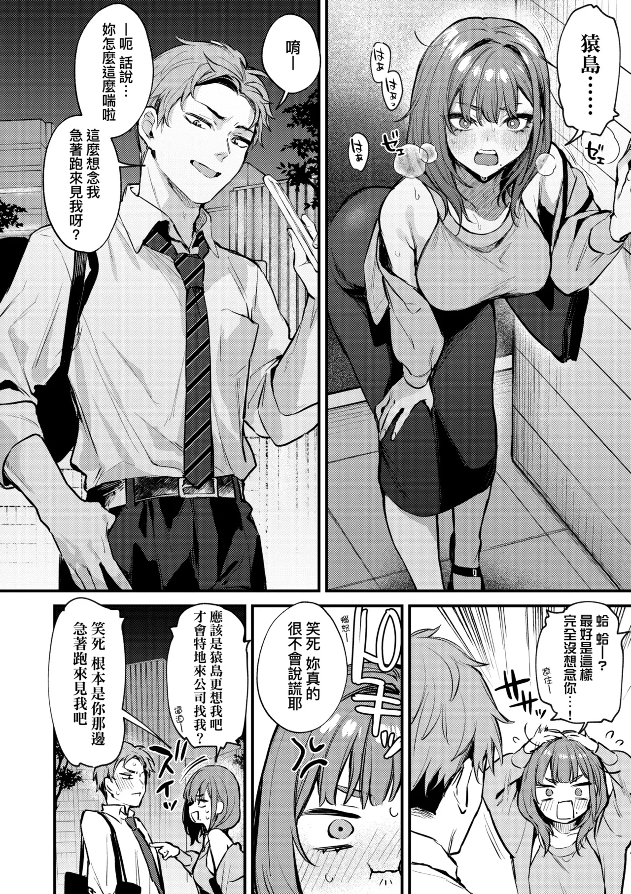 [Danimaru]Mou Ichido, Shitemitai. | 再一次、重溫那份快感。 電子特裝版[Chinese] [Digital] Page 50