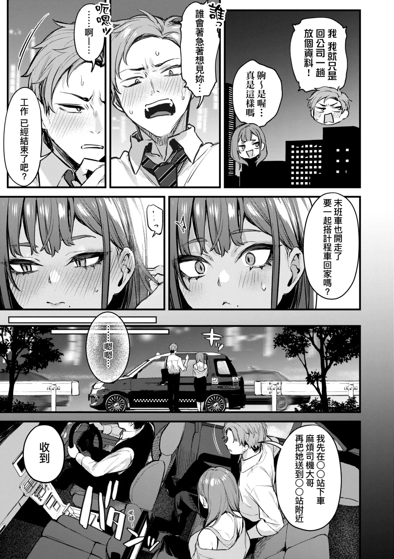 [Danimaru]Mou Ichido, Shitemitai. | 再一次、重溫那份快感。 電子特裝版[Chinese] [Digital] Page 51