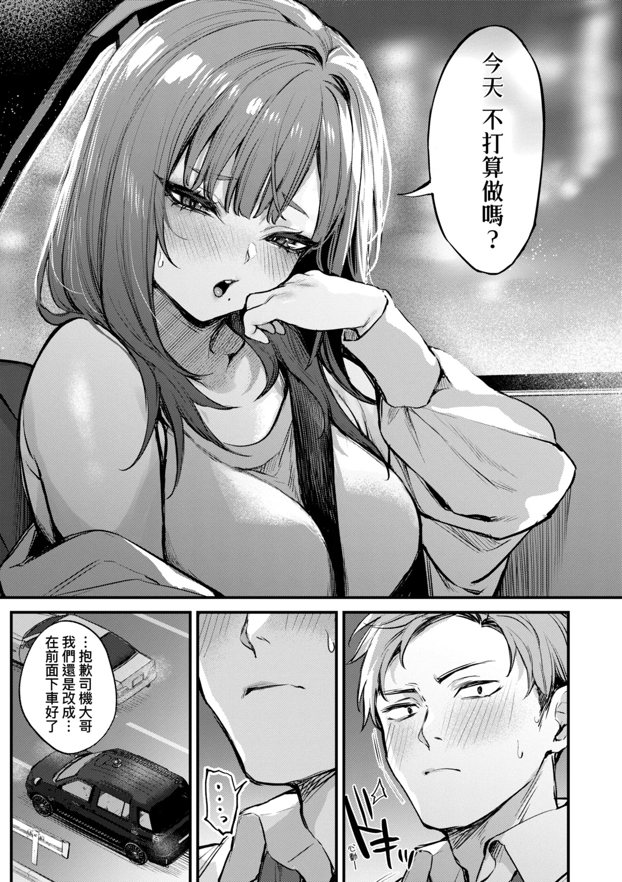 [Danimaru]Mou Ichido, Shitemitai. | 再一次、重溫那份快感。 電子特裝版[Chinese] [Digital] Page 53