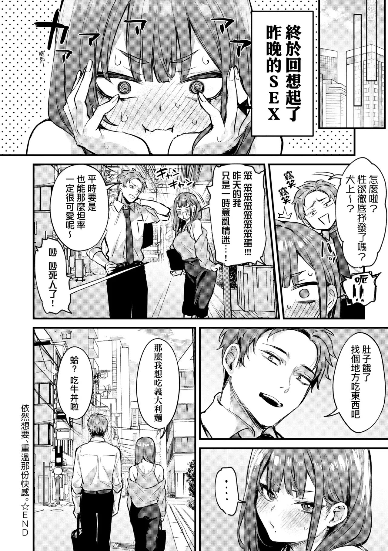 [Danimaru]Mou Ichido, Shitemitai. | 再一次、重溫那份快感。 電子特裝版[Chinese] [Digital] Page 66