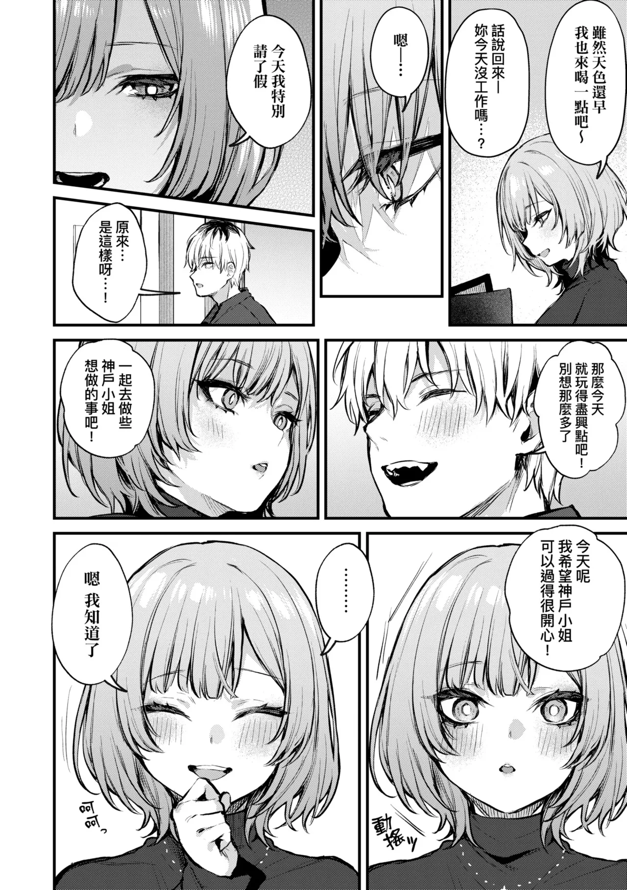 [Danimaru]Mou Ichido, Shitemitai. | 再一次、重溫那份快感。 電子特裝版[Chinese] [Digital] Page 78