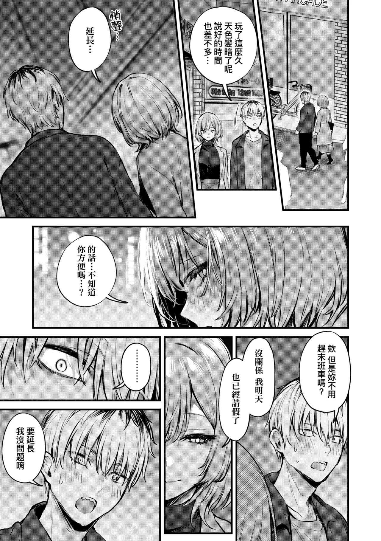 [Danimaru]Mou Ichido, Shitemitai. | 再一次、重溫那份快感。 電子特裝版[Chinese] [Digital] Page 81