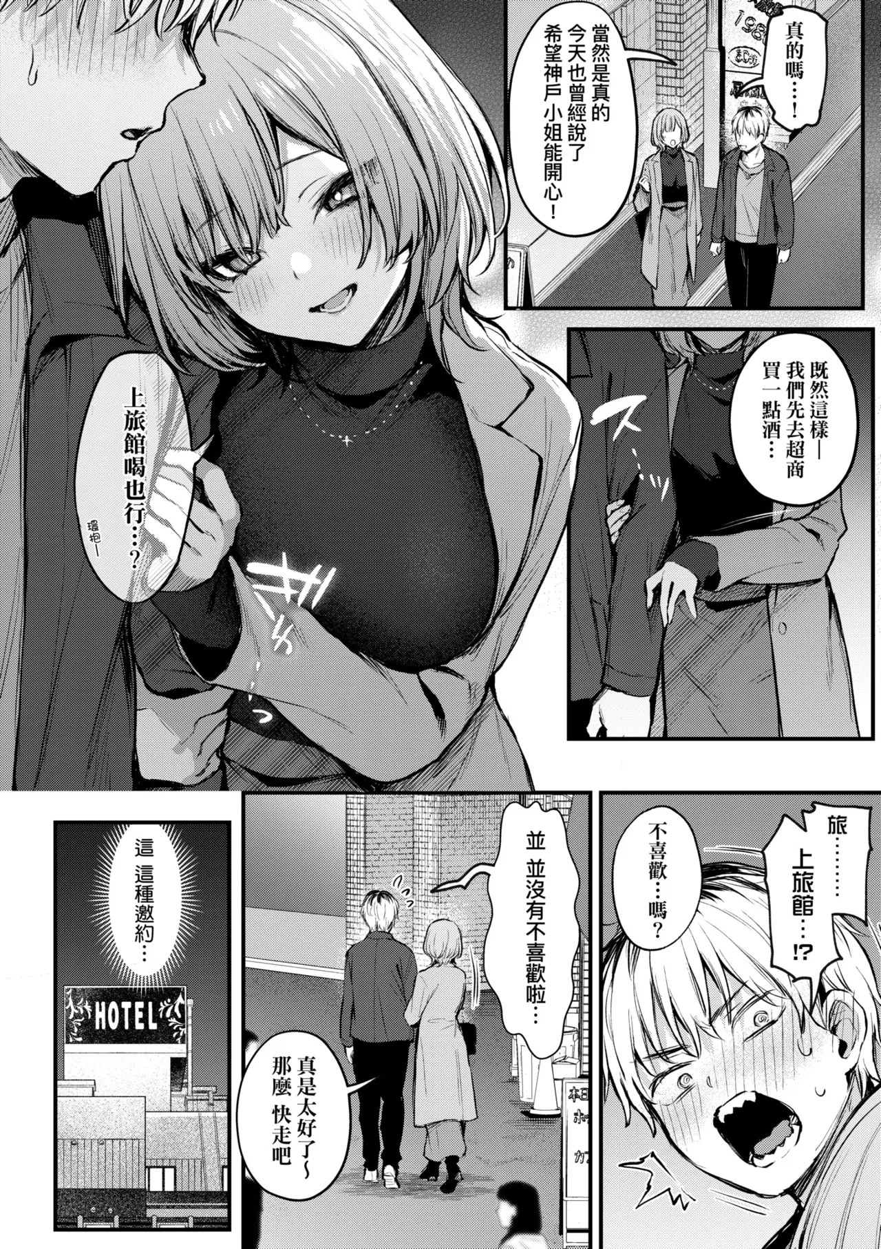 [Danimaru]Mou Ichido, Shitemitai. | 再一次、重溫那份快感。 電子特裝版[Chinese] [Digital] Page 82