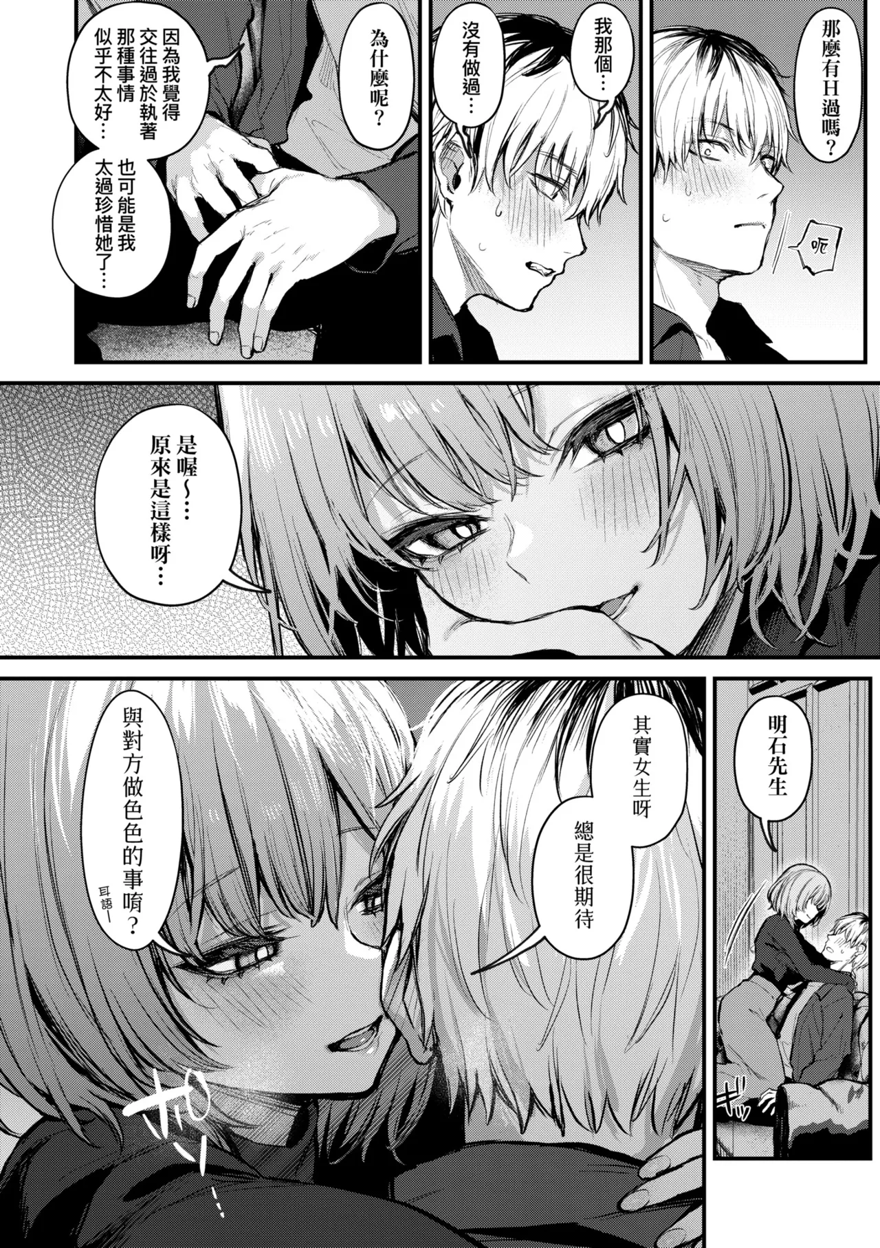 [Danimaru]Mou Ichido, Shitemitai. | 再一次、重溫那份快感。 電子特裝版[Chinese] [Digital] Page 86