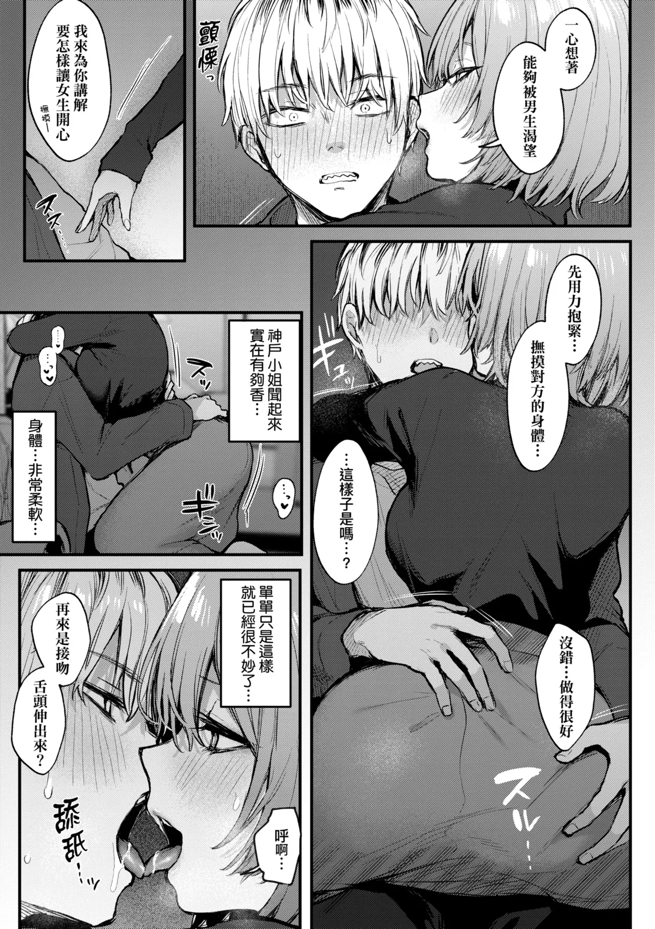 [Danimaru]Mou Ichido, Shitemitai. | 再一次、重溫那份快感。 電子特裝版[Chinese] [Digital] Page 87