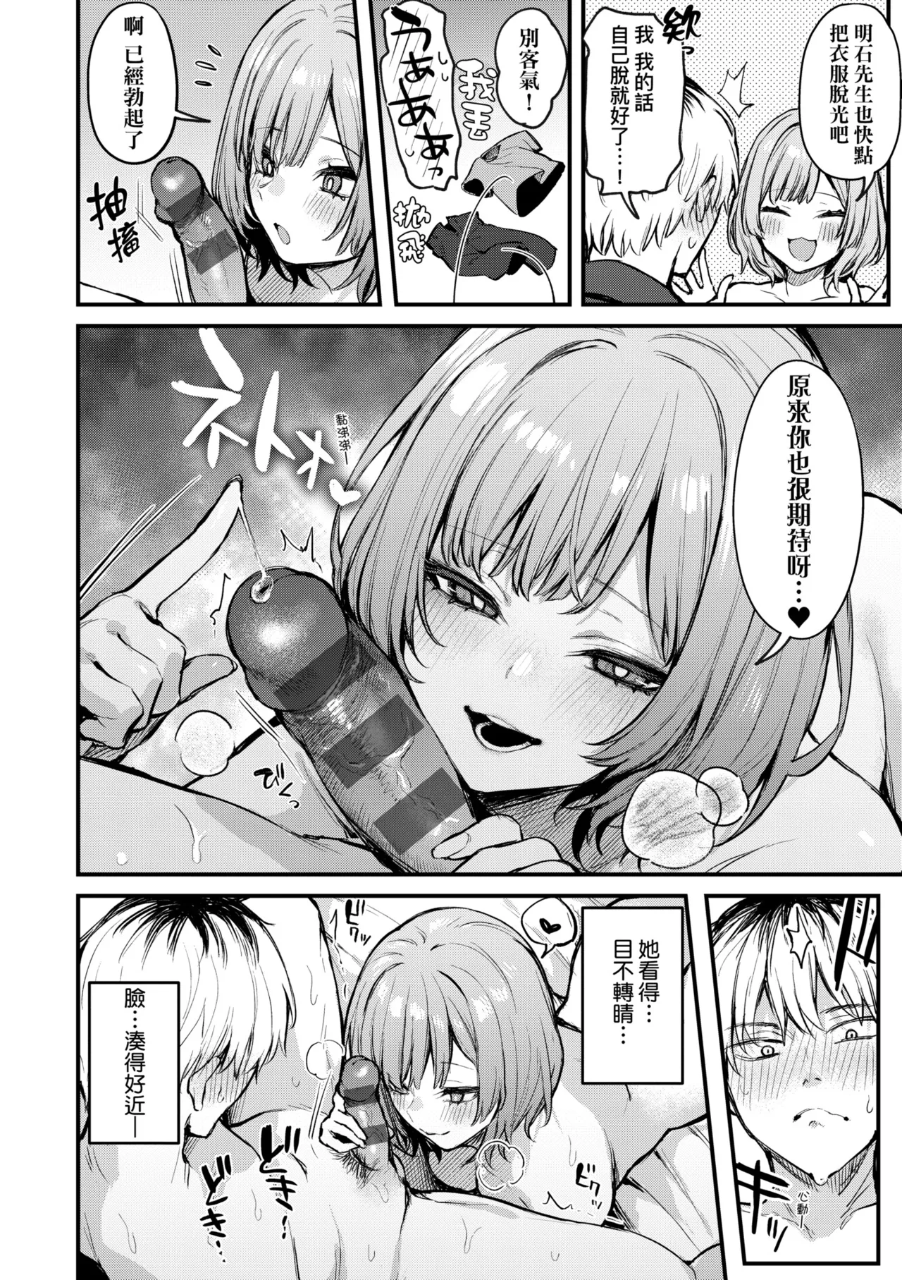 [Danimaru]Mou Ichido, Shitemitai. | 再一次、重溫那份快感。 電子特裝版[Chinese] [Digital] Page 90