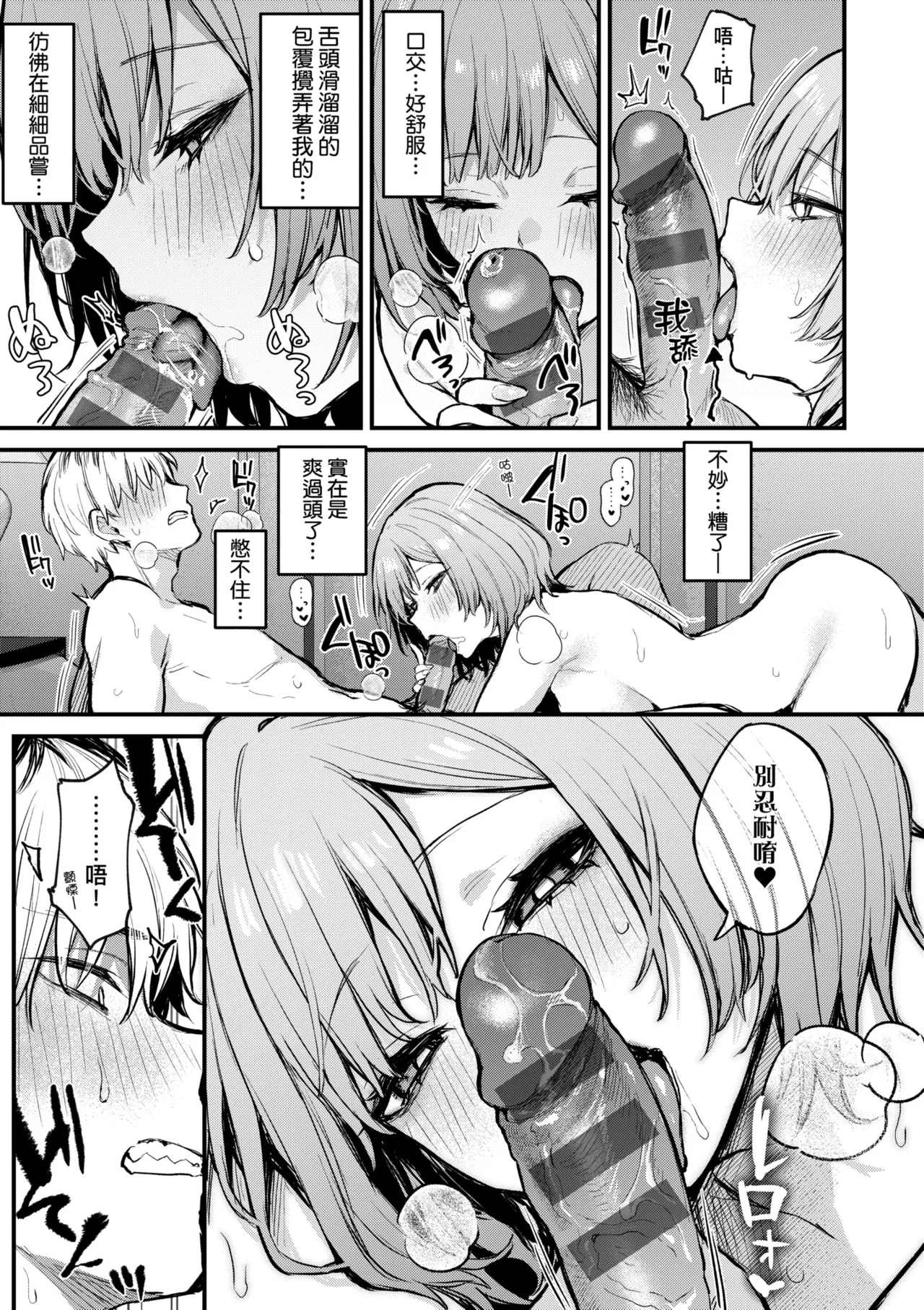 [Danimaru]Mou Ichido, Shitemitai. | 再一次、重溫那份快感。 電子特裝版[Chinese] [Digital] Page 91