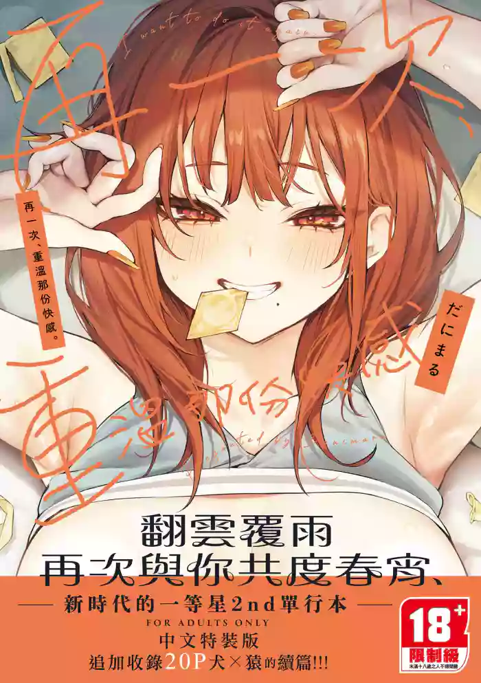 [Danimaru]Mou Ichido, Shitemitai. | 再一次、重溫那份快感。 電子特裝版[Chinese] [Digital]