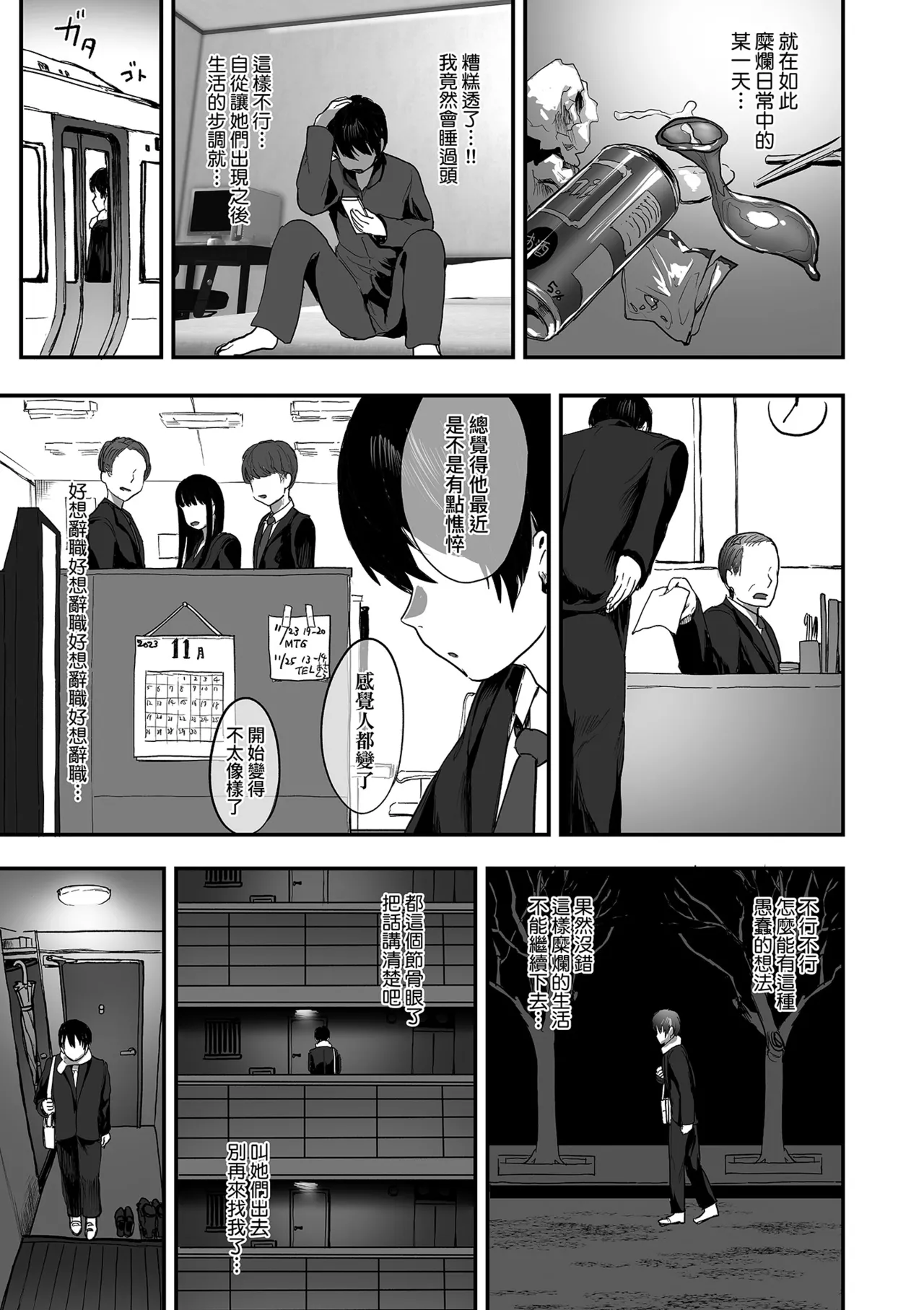 乳柔軟嫩滑、舌吻多滋潤。 Page 103