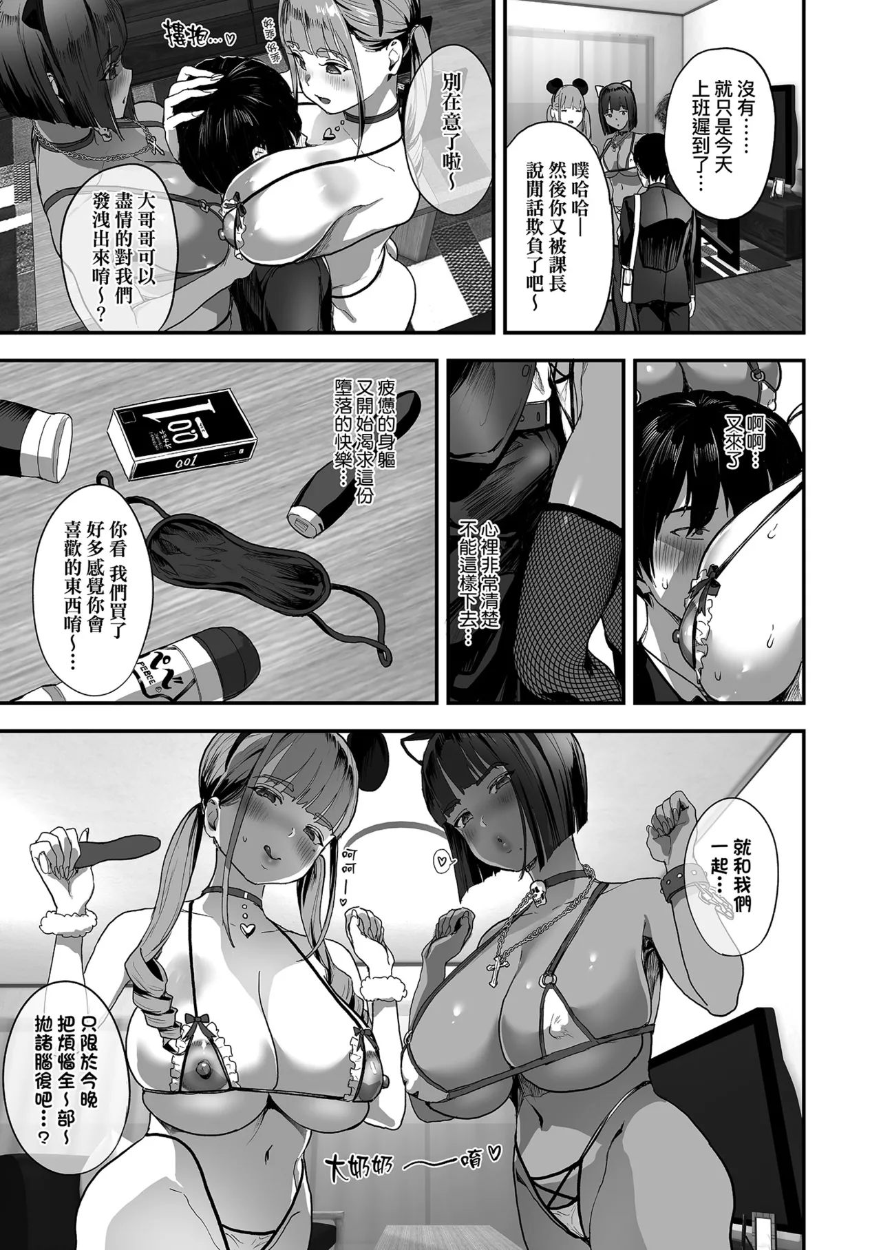乳柔軟嫩滑、舌吻多滋潤。 Page 105