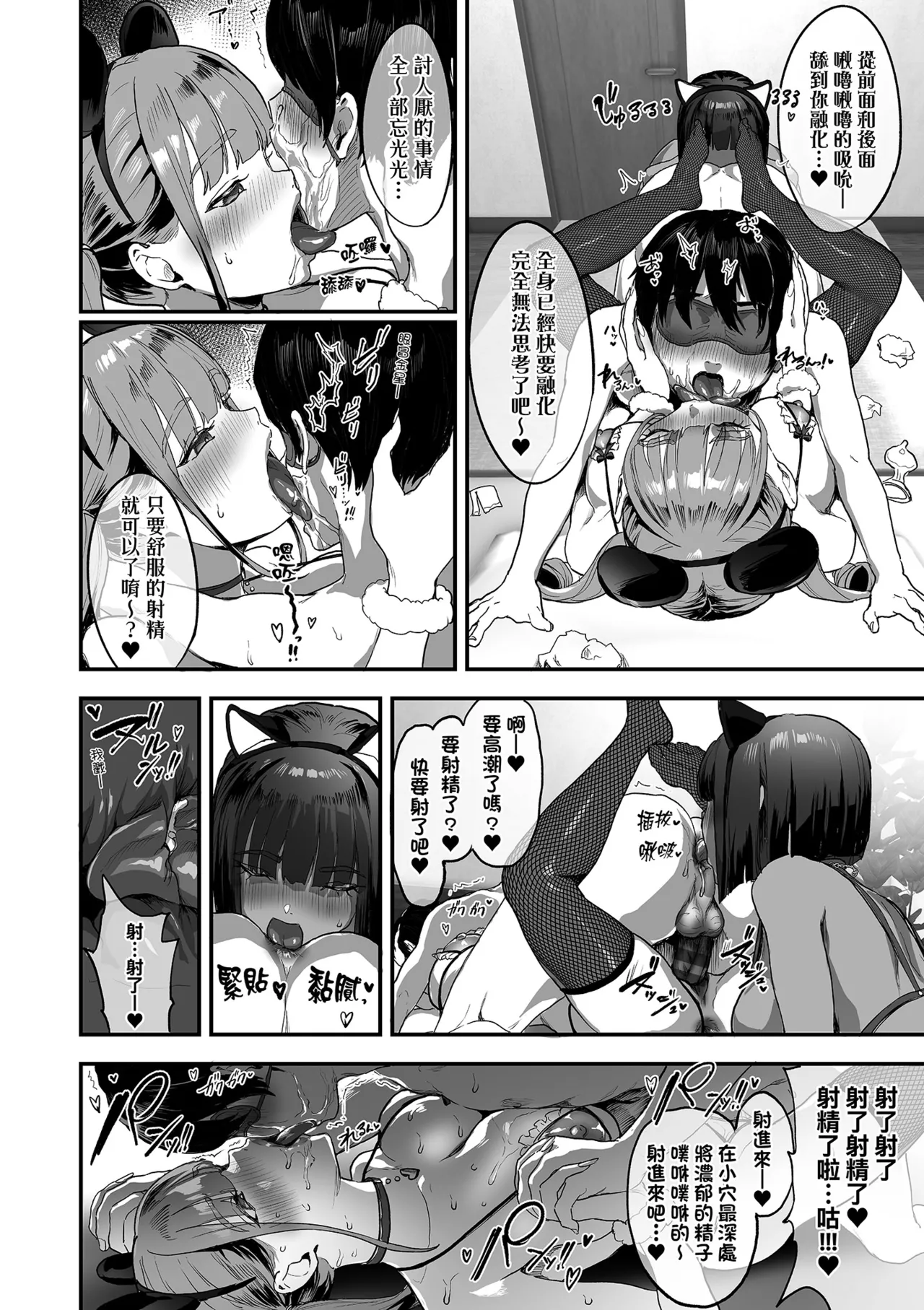 乳柔軟嫩滑、舌吻多滋潤。 Page 118