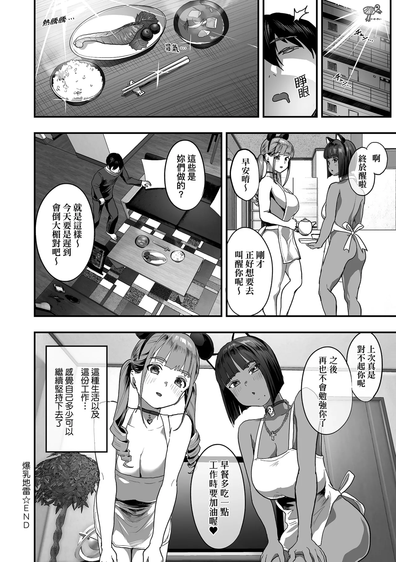 乳柔軟嫩滑、舌吻多滋潤。 Page 122