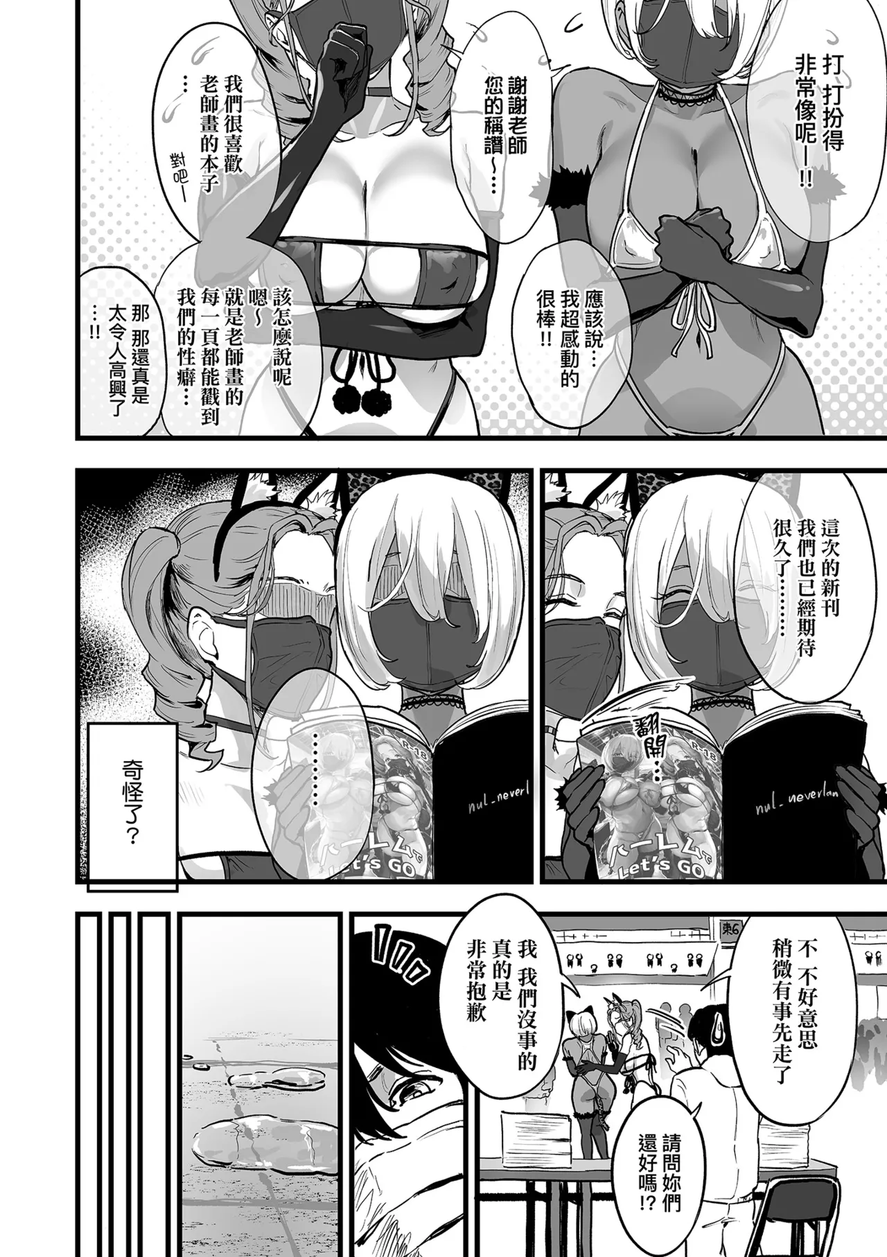 乳柔軟嫩滑、舌吻多滋潤。 Page 124