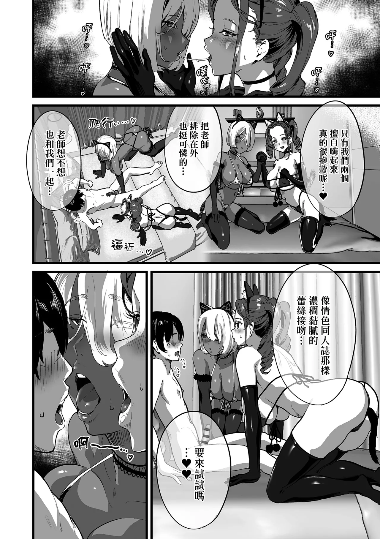 乳柔軟嫩滑、舌吻多滋潤。 Page 128
