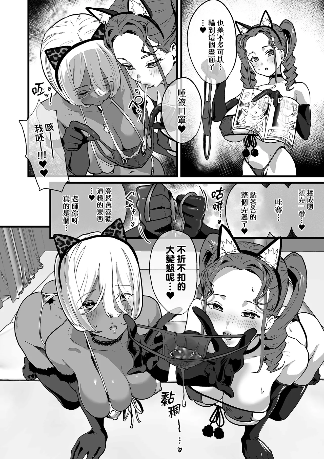 乳柔軟嫩滑、舌吻多滋潤。 Page 156