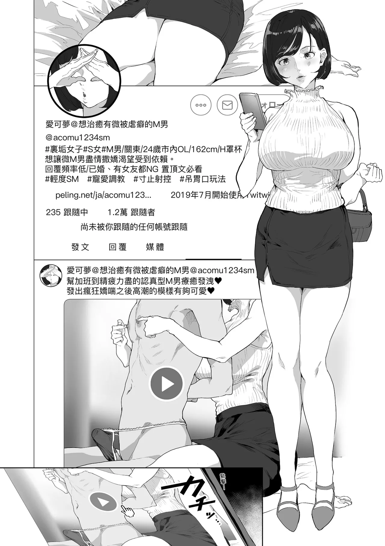 乳柔軟嫩滑、舌吻多滋潤。 Page 168