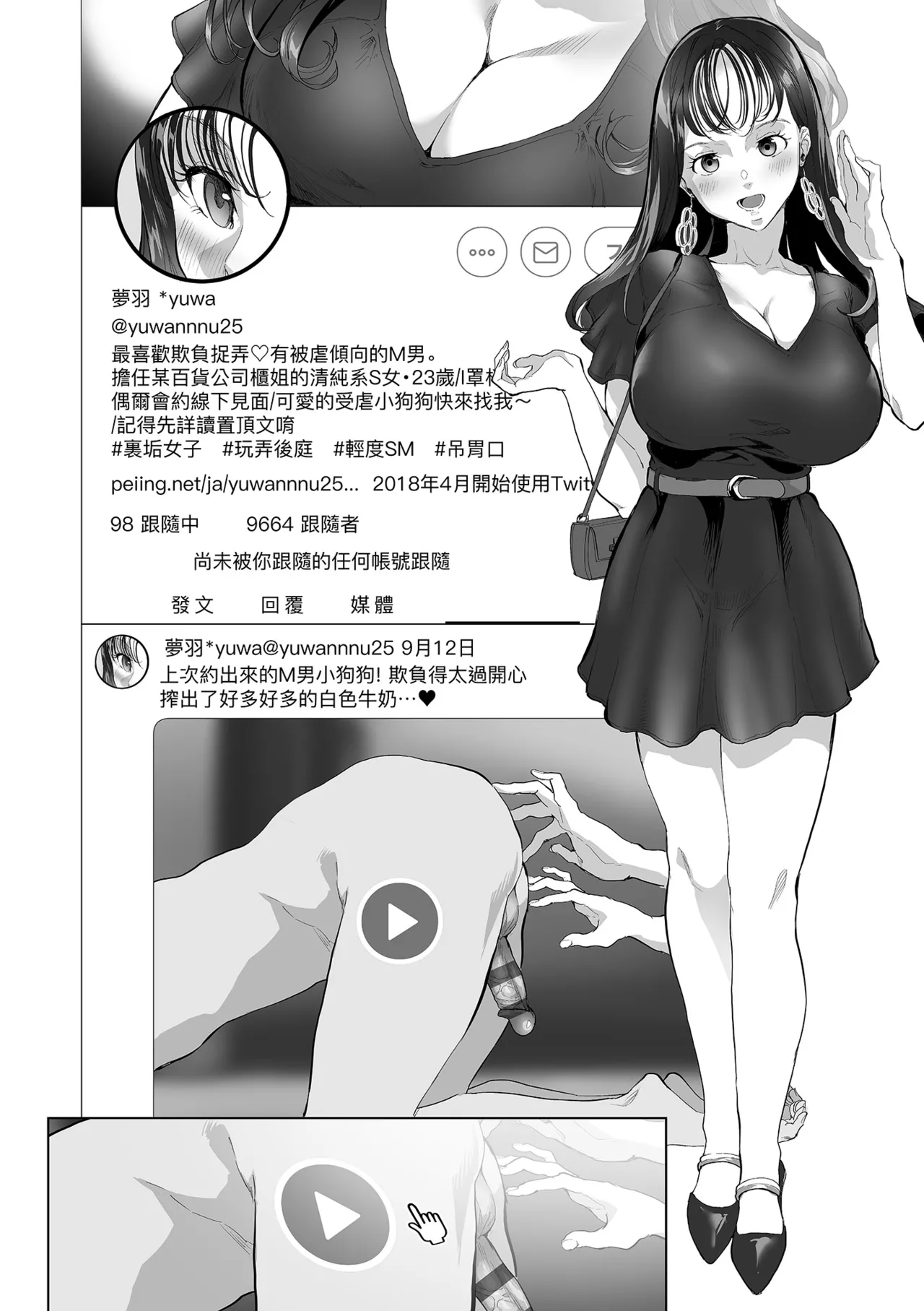 乳柔軟嫩滑、舌吻多滋潤。 Page 178