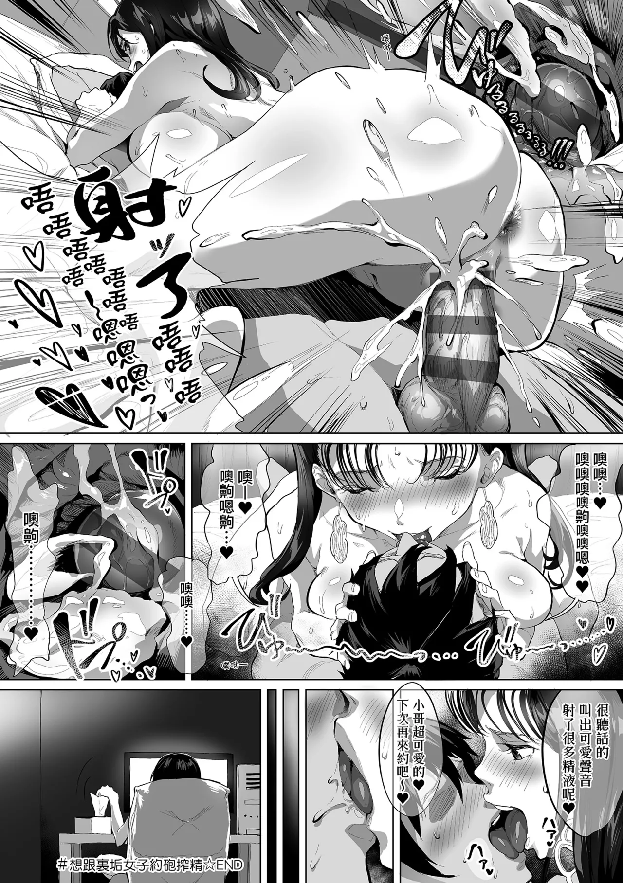 乳柔軟嫩滑、舌吻多滋潤。 Page 188