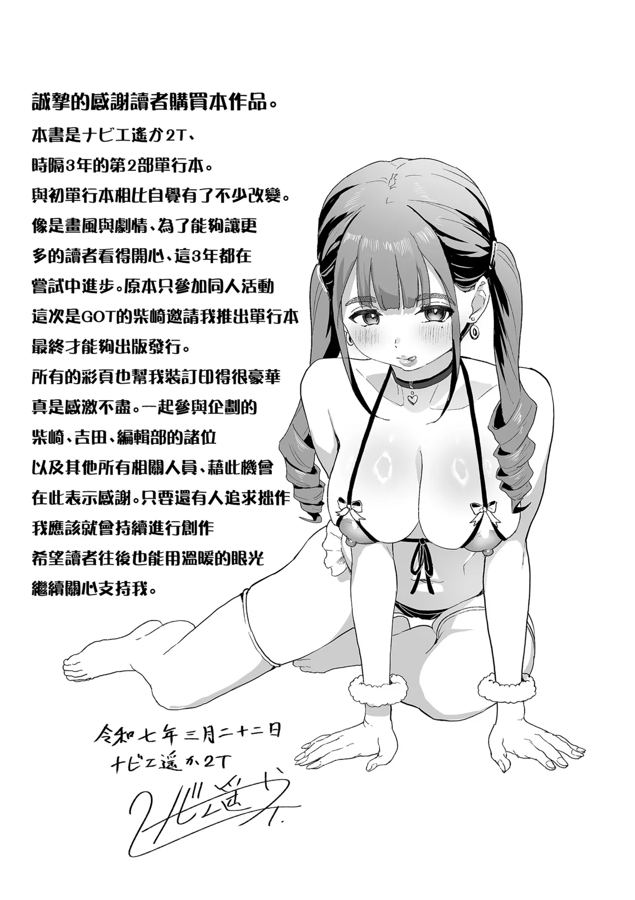 乳柔軟嫩滑、舌吻多滋潤。 Page 205