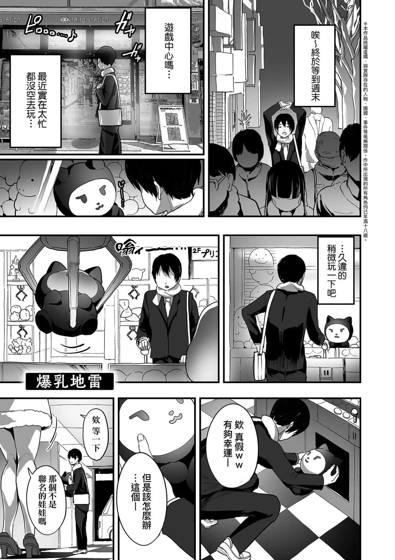 乳柔軟嫩滑、舌吻多滋潤。 Page 79
